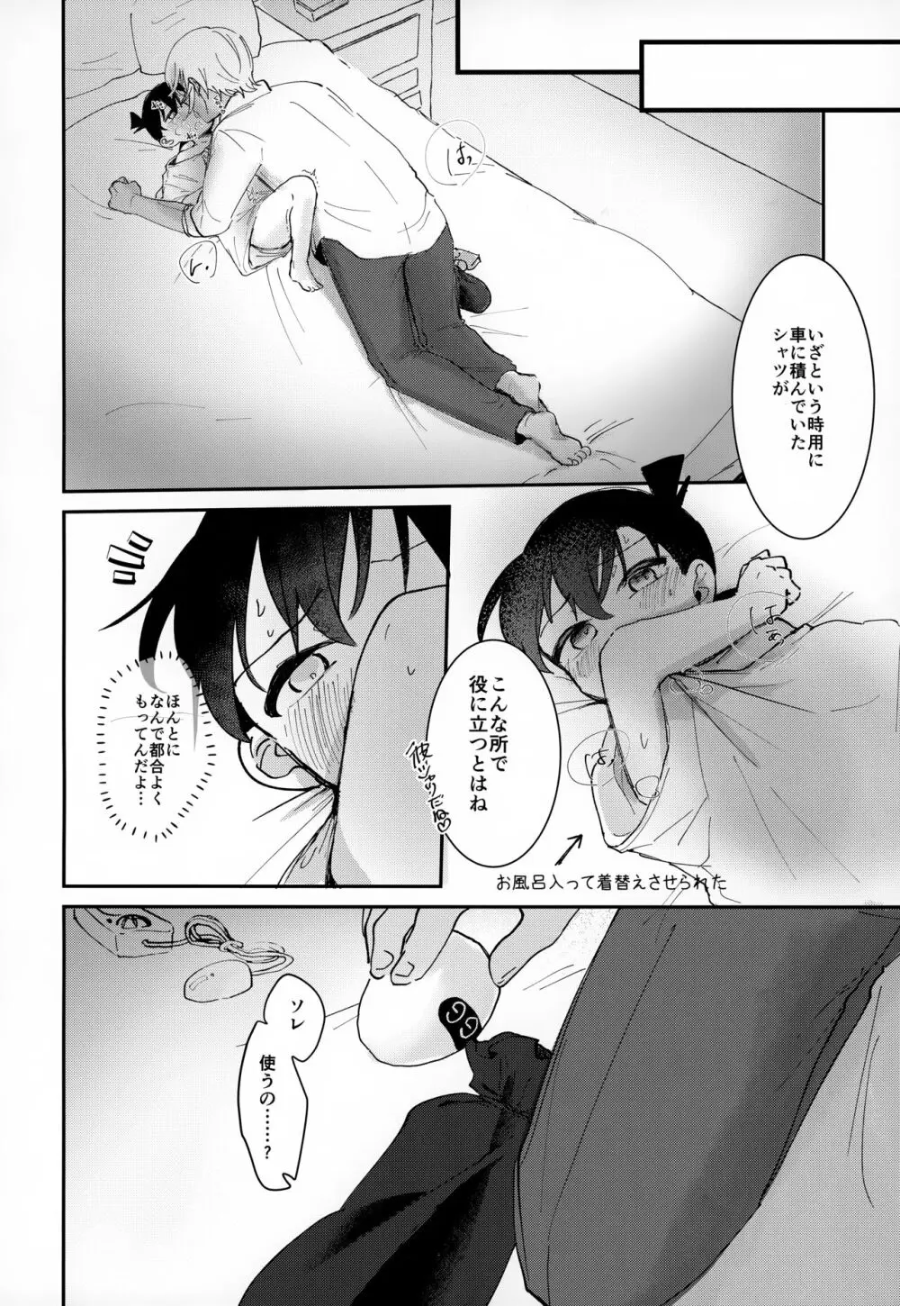 LOVE HOLIC - page7