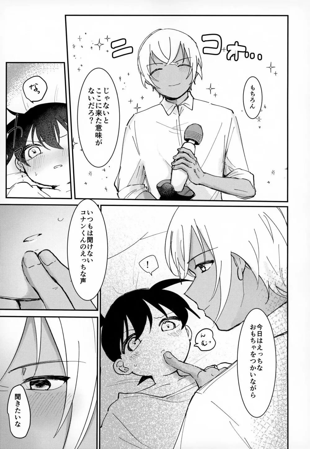 LOVE HOLIC - page8