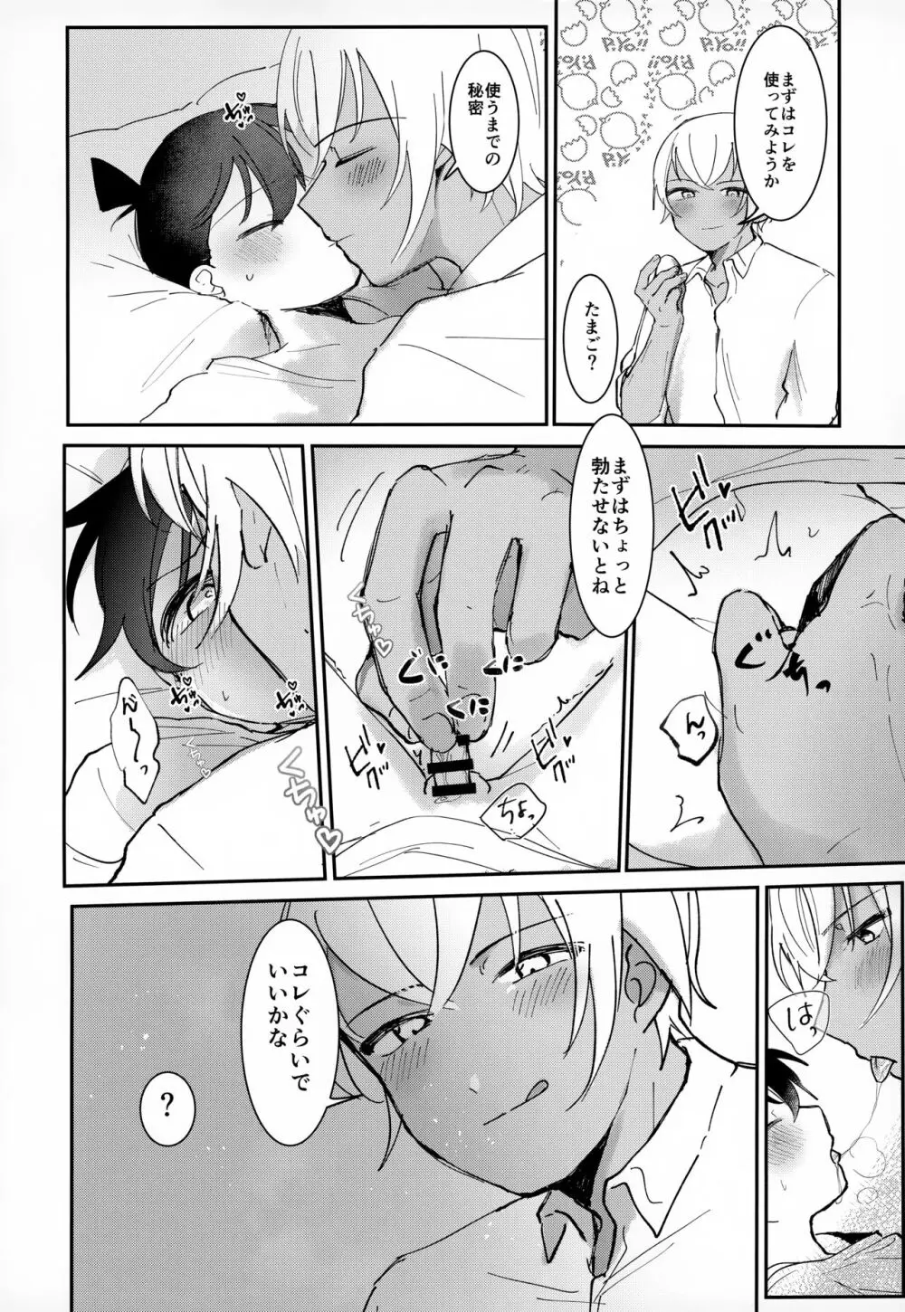 LOVE HOLIC - page9