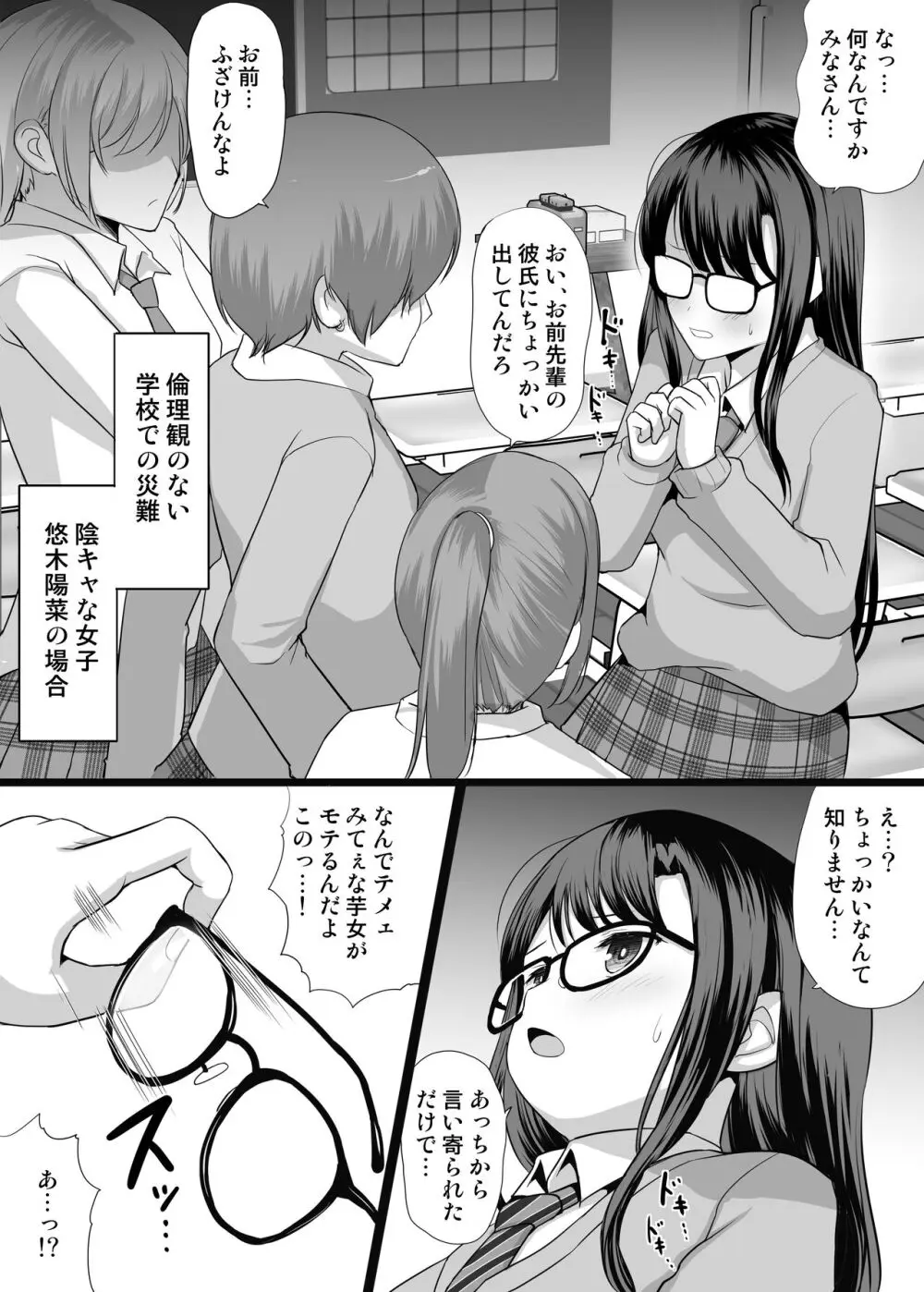 倫理観のない学校シリーズ - page2