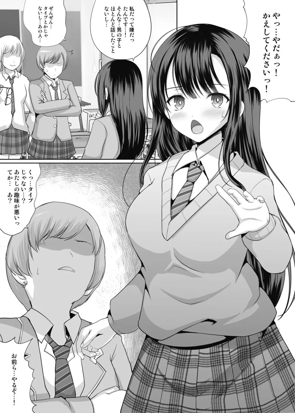 倫理観のない学校シリーズ - page3