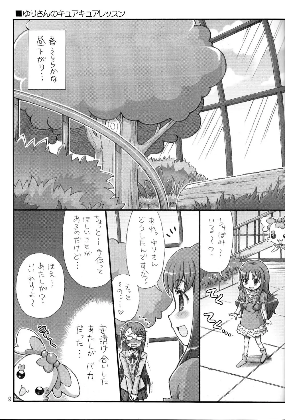 Lovely Magical SEX!! - page9