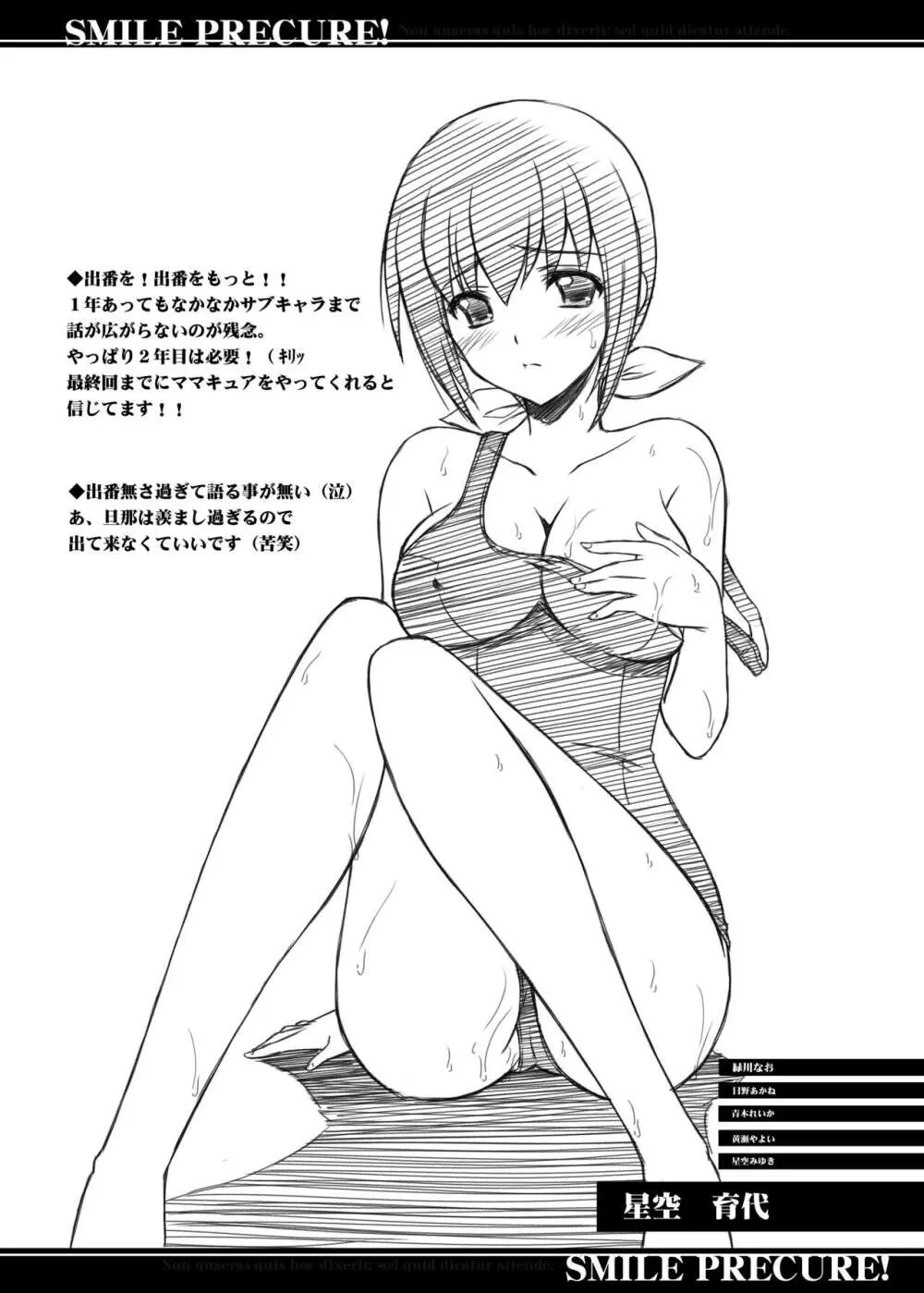 百花繚乱 - page24