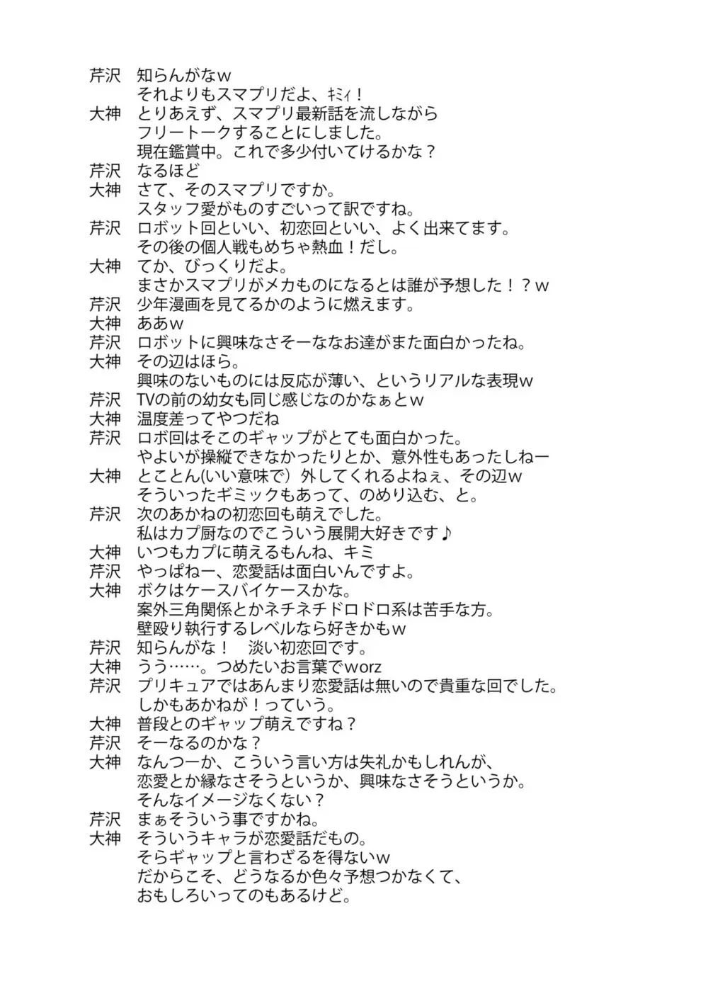 百花繚乱 - page27