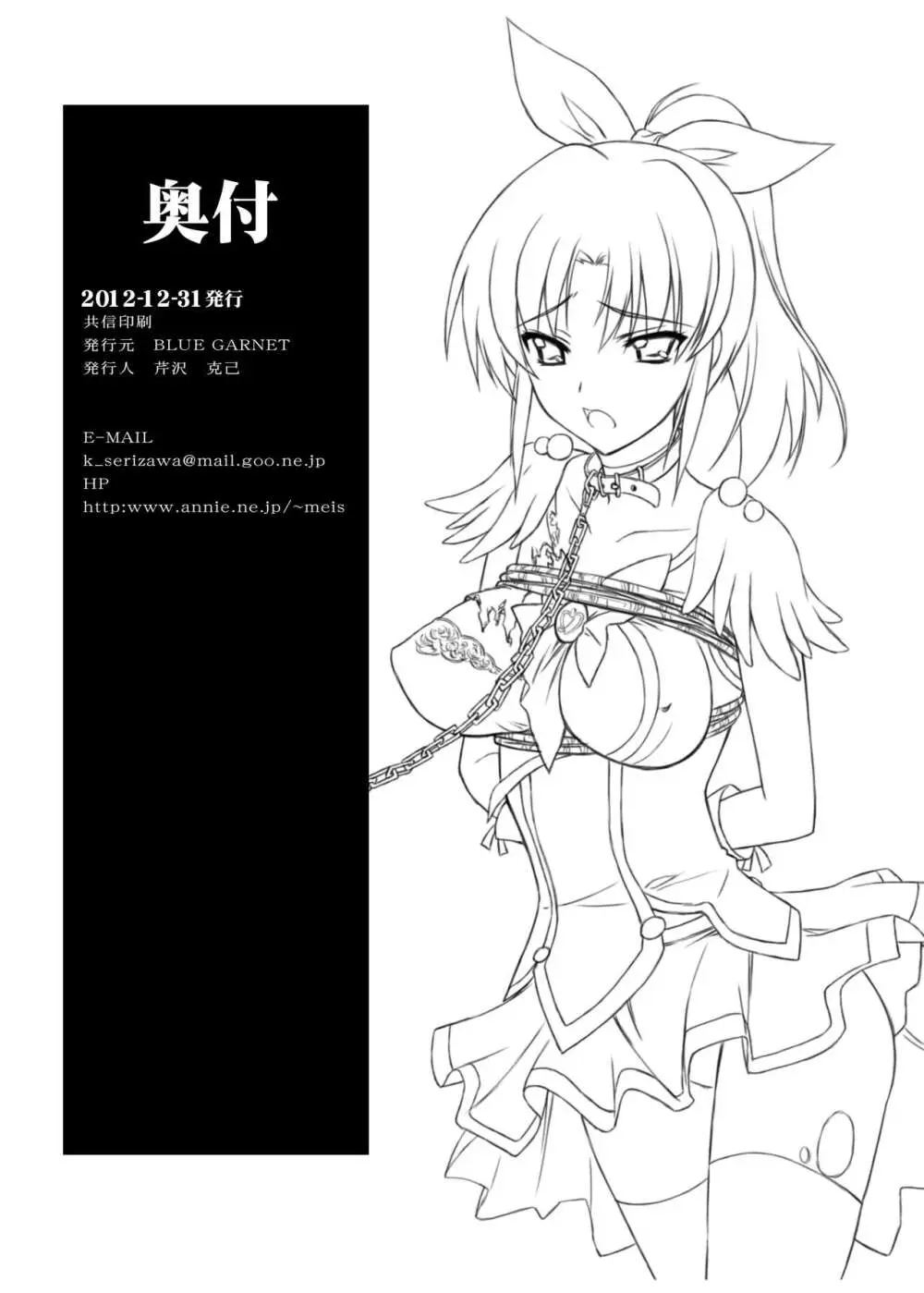 百花繚乱 - page32