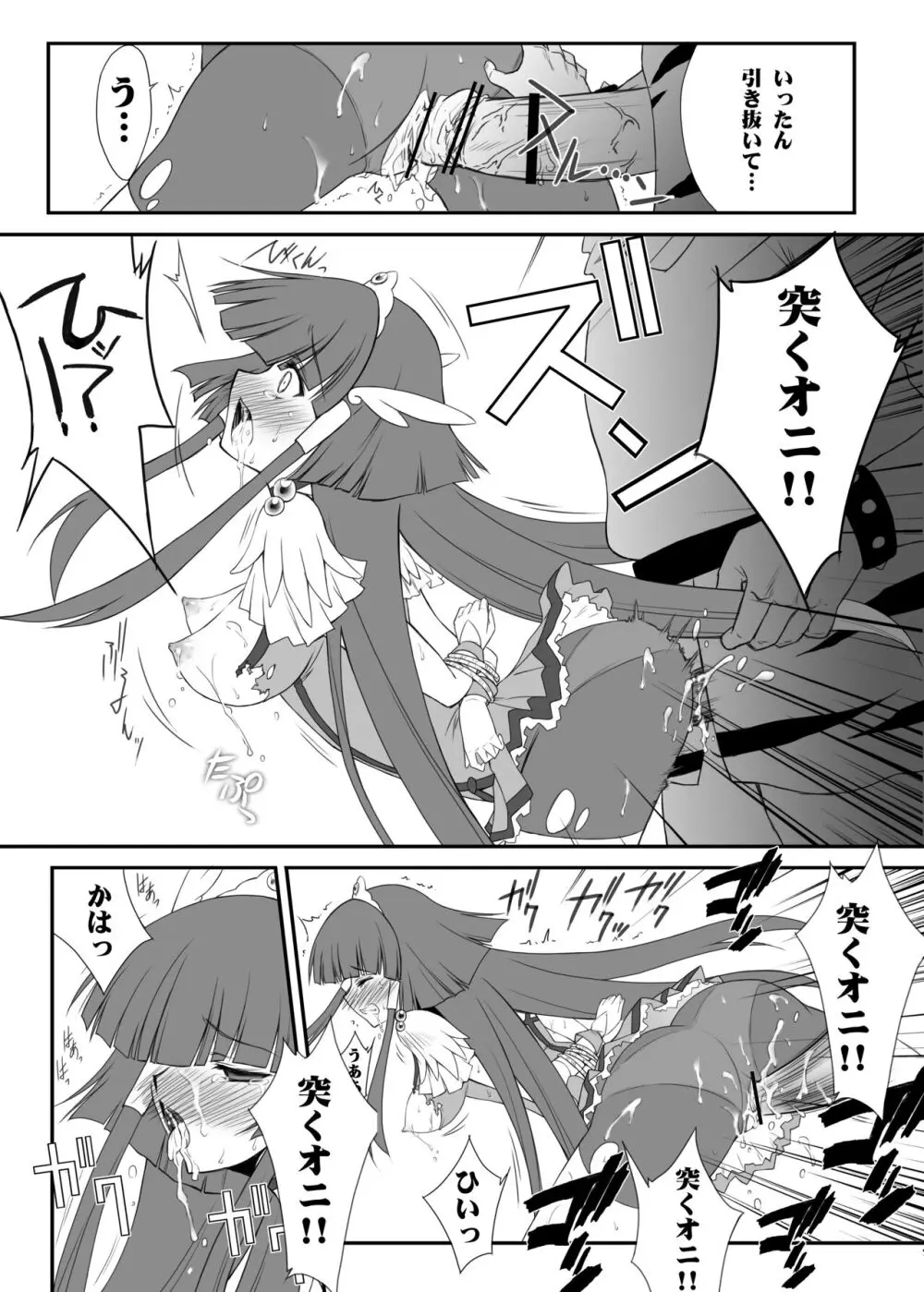 百花繚乱 - page7