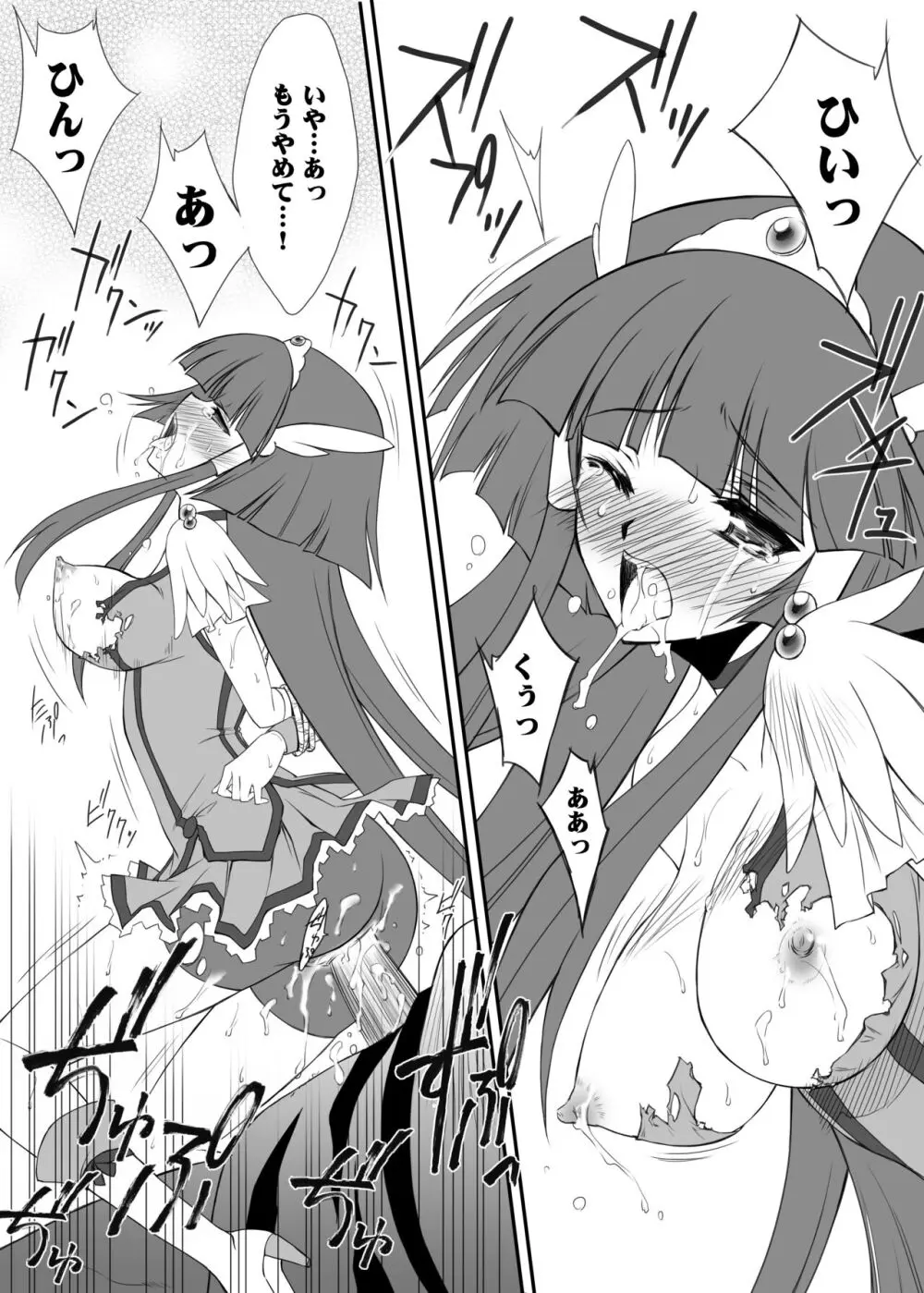 百花繚乱 - page8