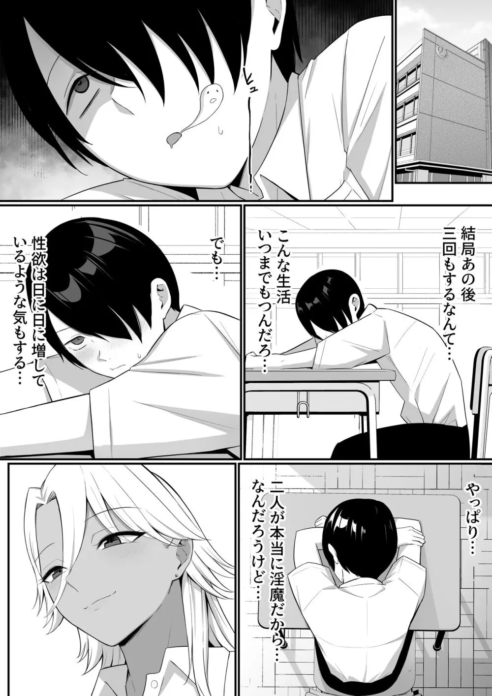 淫魔のエサ係になりました。2 - page12
