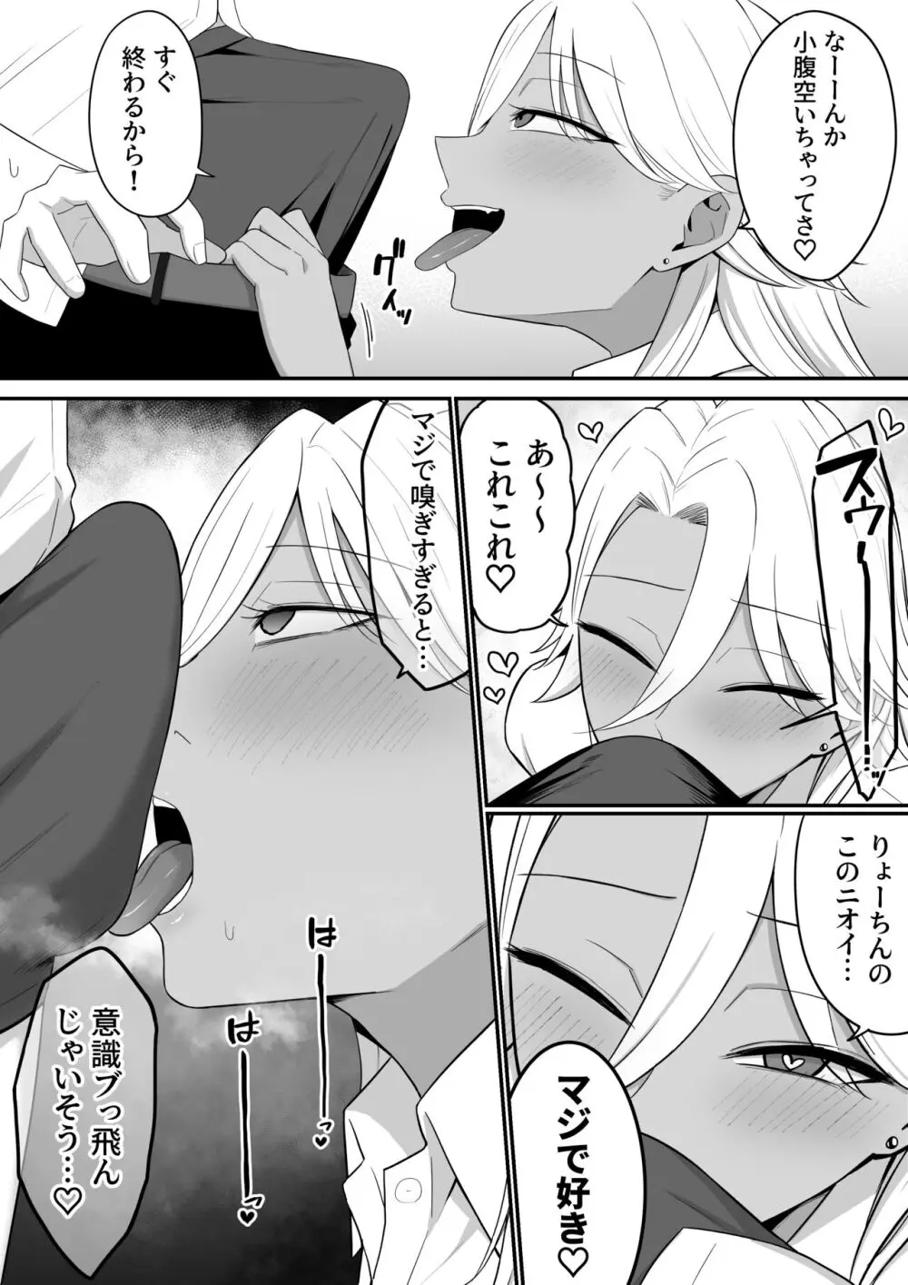 淫魔のエサ係になりました。2 - page14