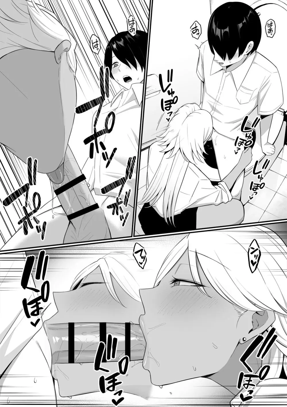 淫魔のエサ係になりました。2 - page16