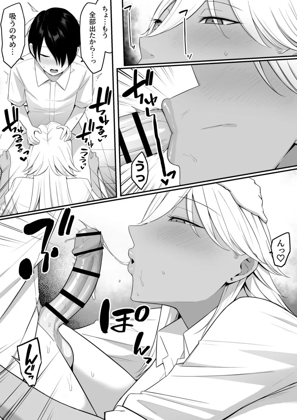 淫魔のエサ係になりました。2 - page18