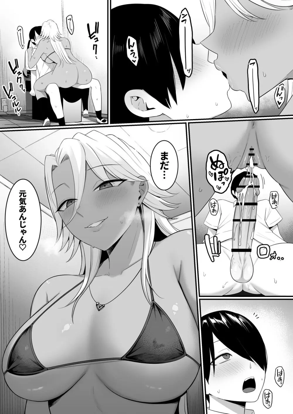 淫魔のエサ係になりました。2 - page23