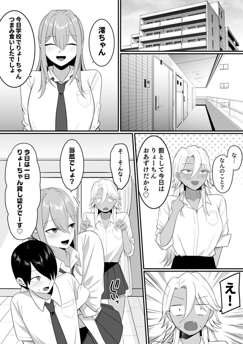 淫魔のエサ係になりました。2 - page24