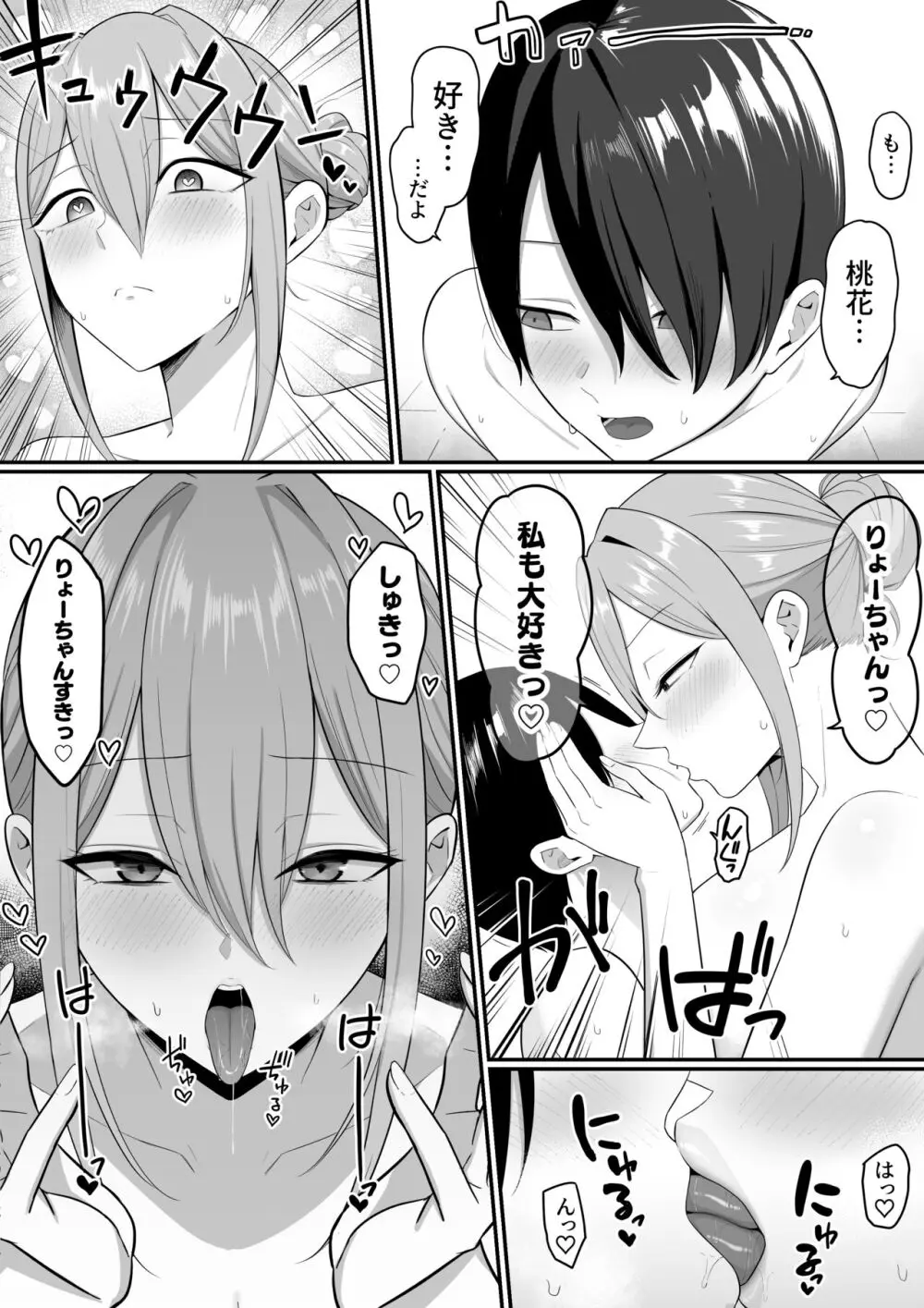 淫魔のエサ係になりました。2 - page27