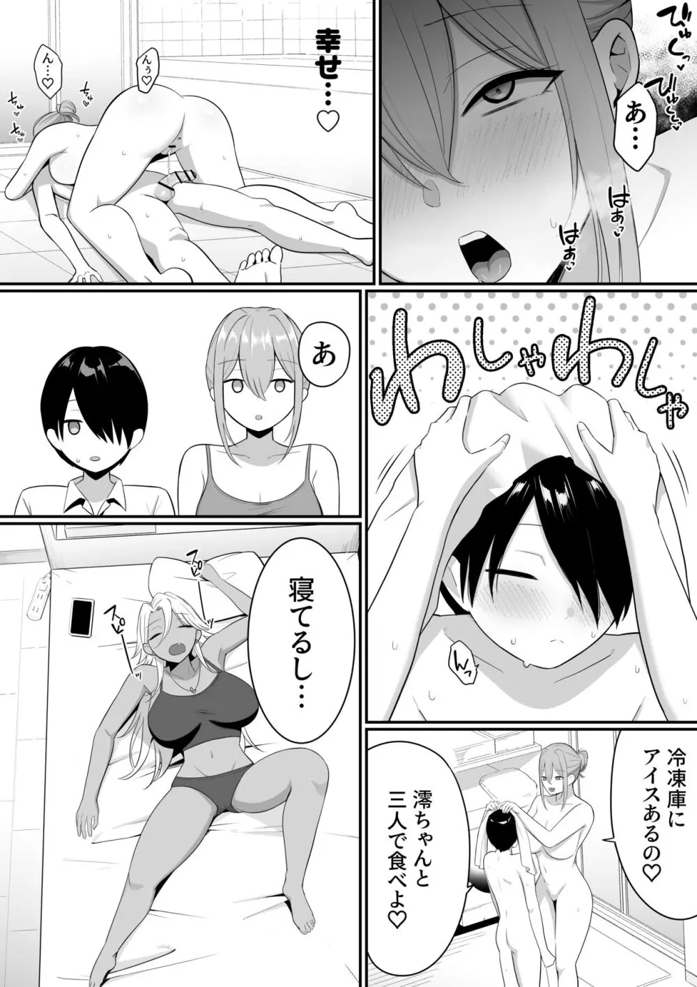 淫魔のエサ係になりました。2 - page31
