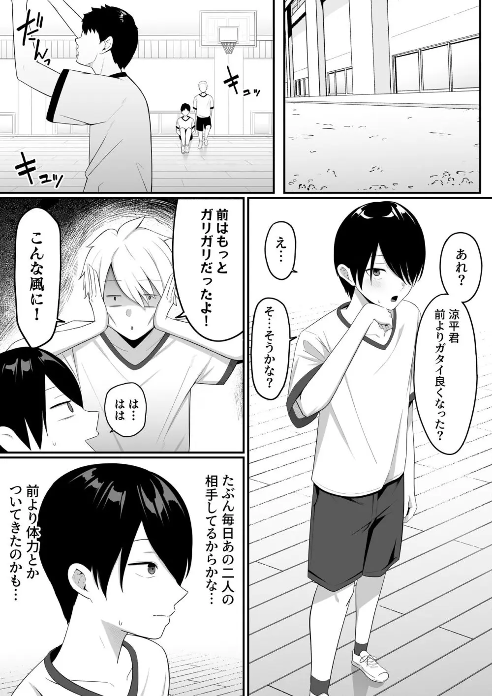 淫魔のエサ係になりました。2 - page32