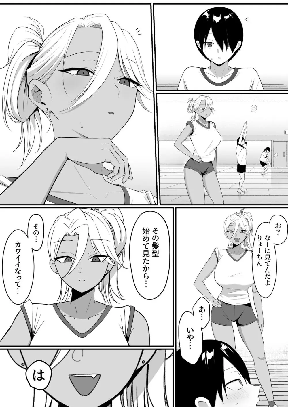 淫魔のエサ係になりました。2 - page33