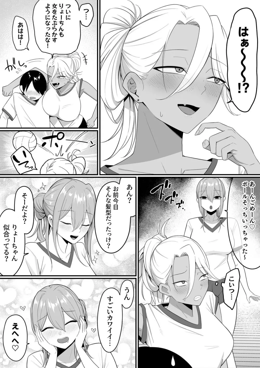 淫魔のエサ係になりました。2 - page34