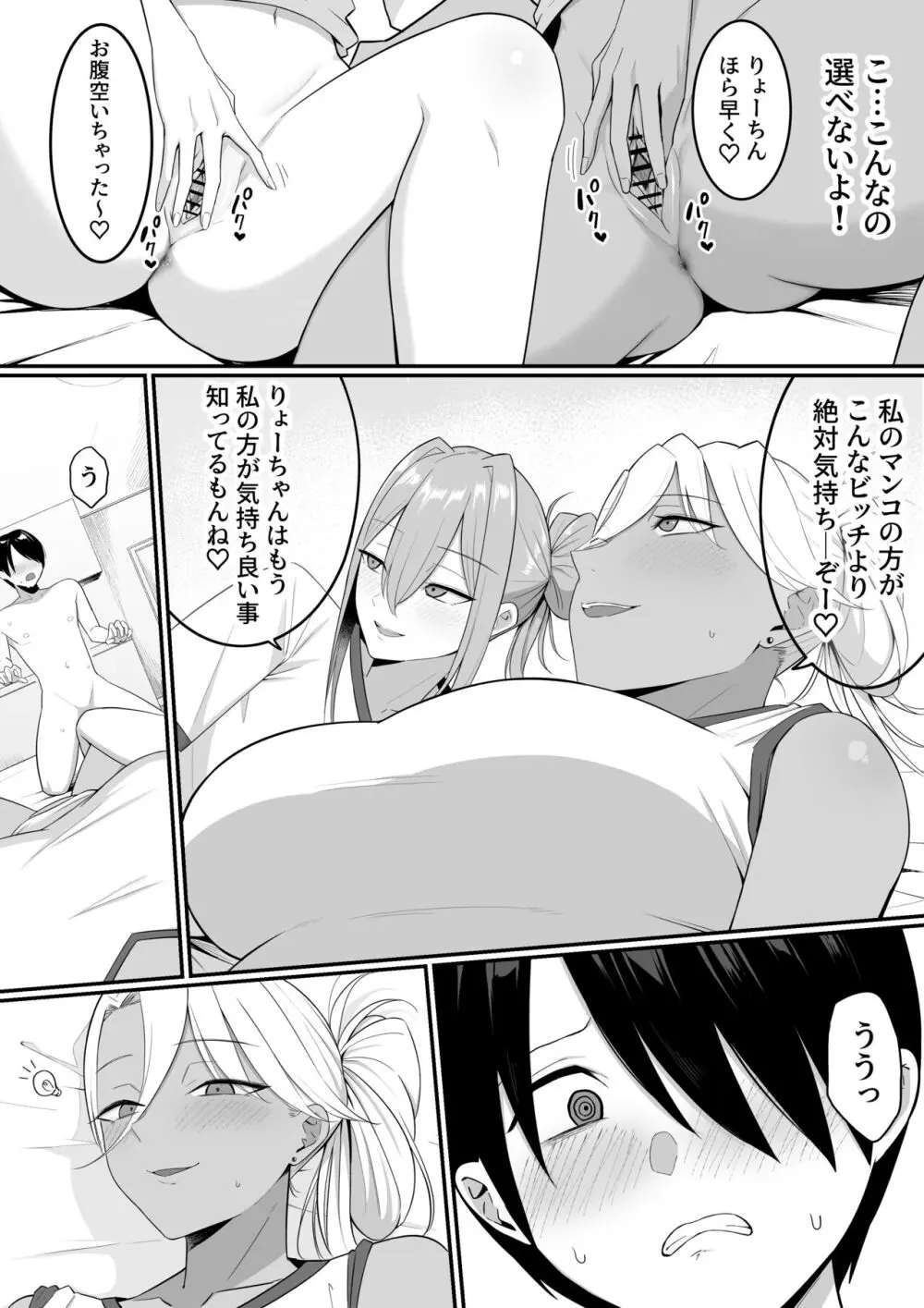 淫魔のエサ係になりました。2 - page37