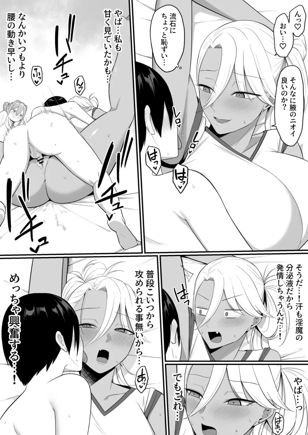 淫魔のエサ係になりました。2 - page39
