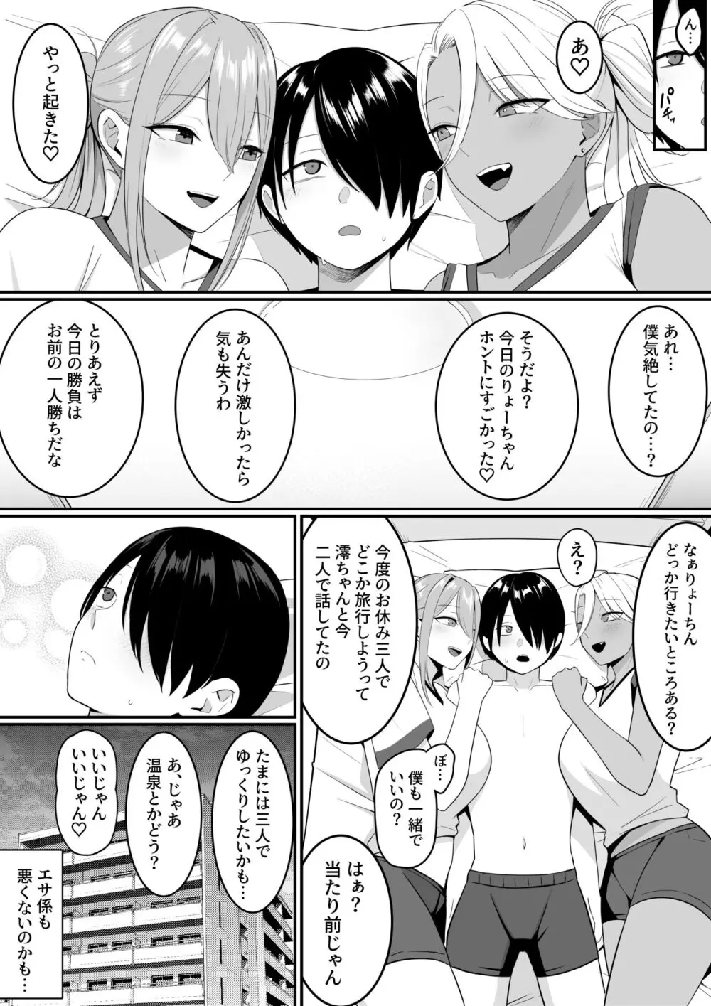 淫魔のエサ係になりました。2 - page46