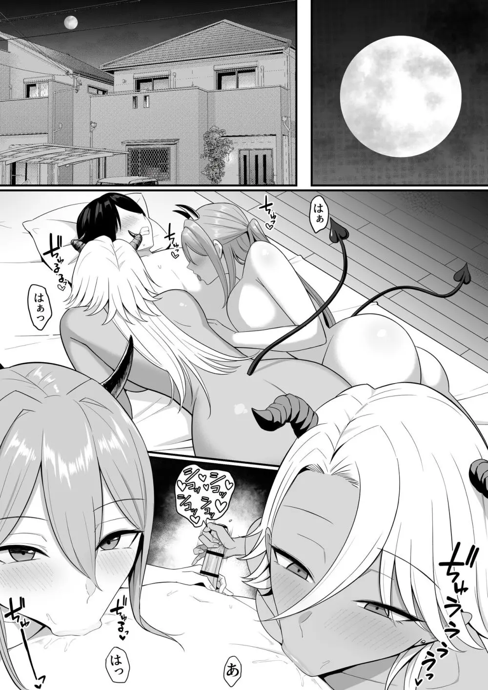 淫魔のエサ係になりました。2 - page47