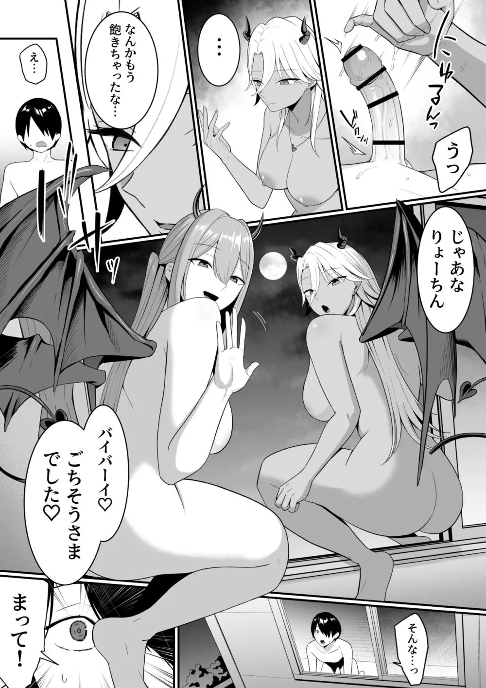 淫魔のエサ係になりました。2 - page48