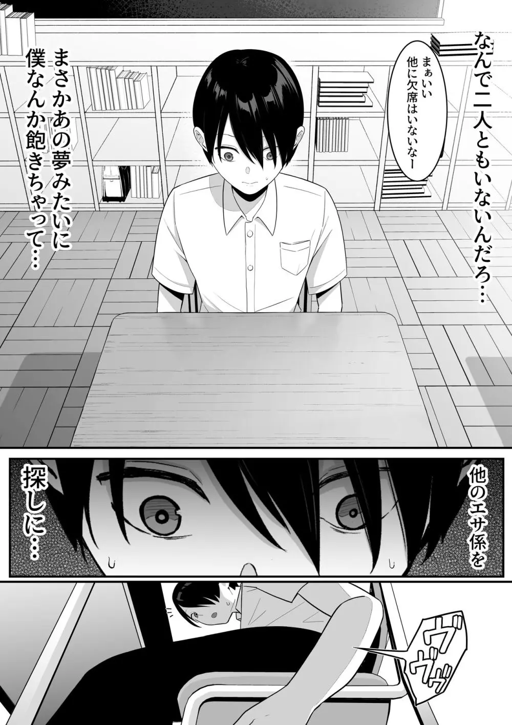 淫魔のエサ係になりました。2 - page51