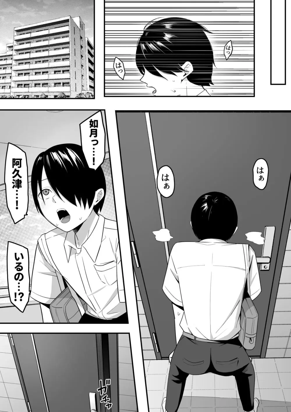 淫魔のエサ係になりました。2 - page52