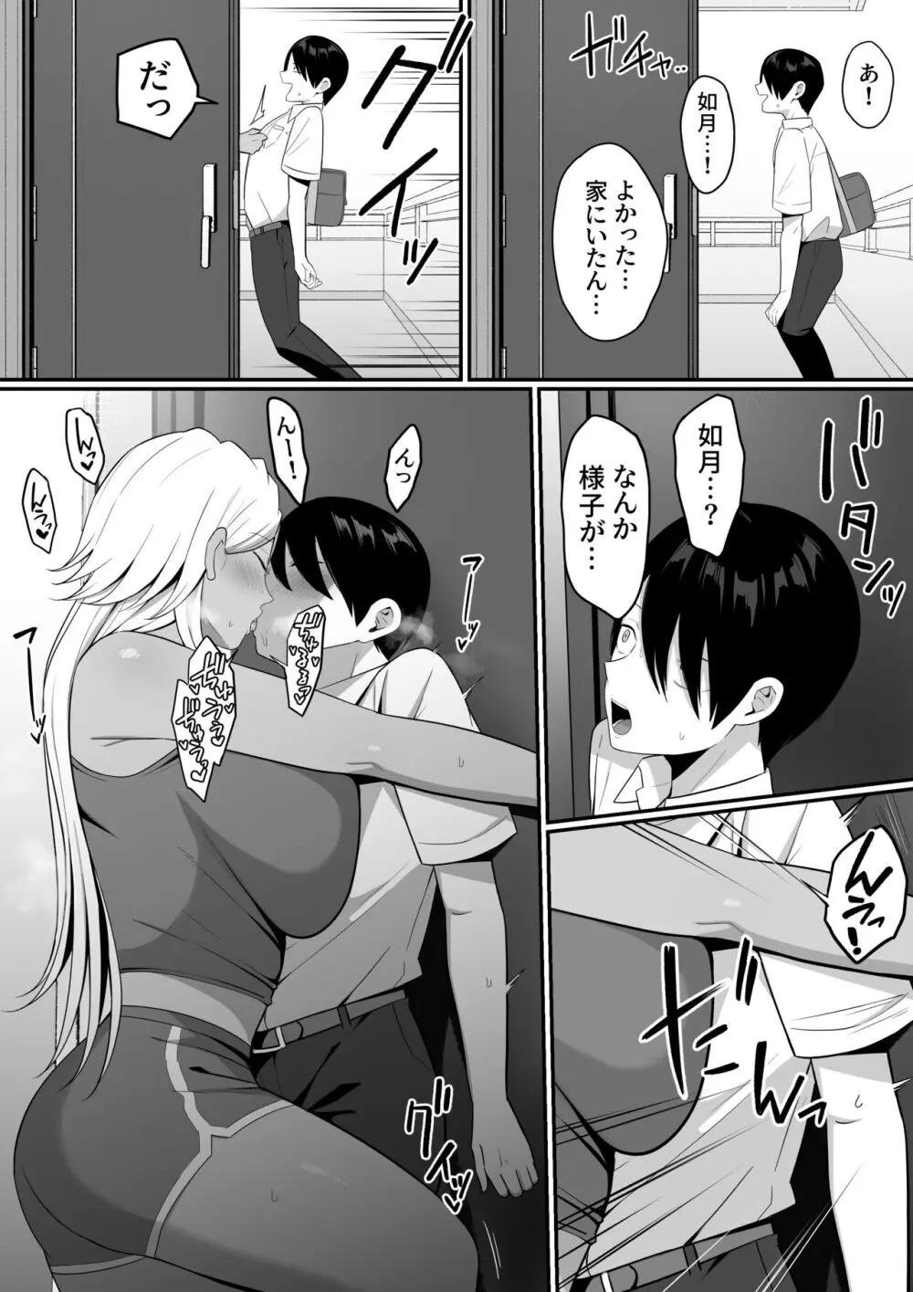 淫魔のエサ係になりました。2 - page53