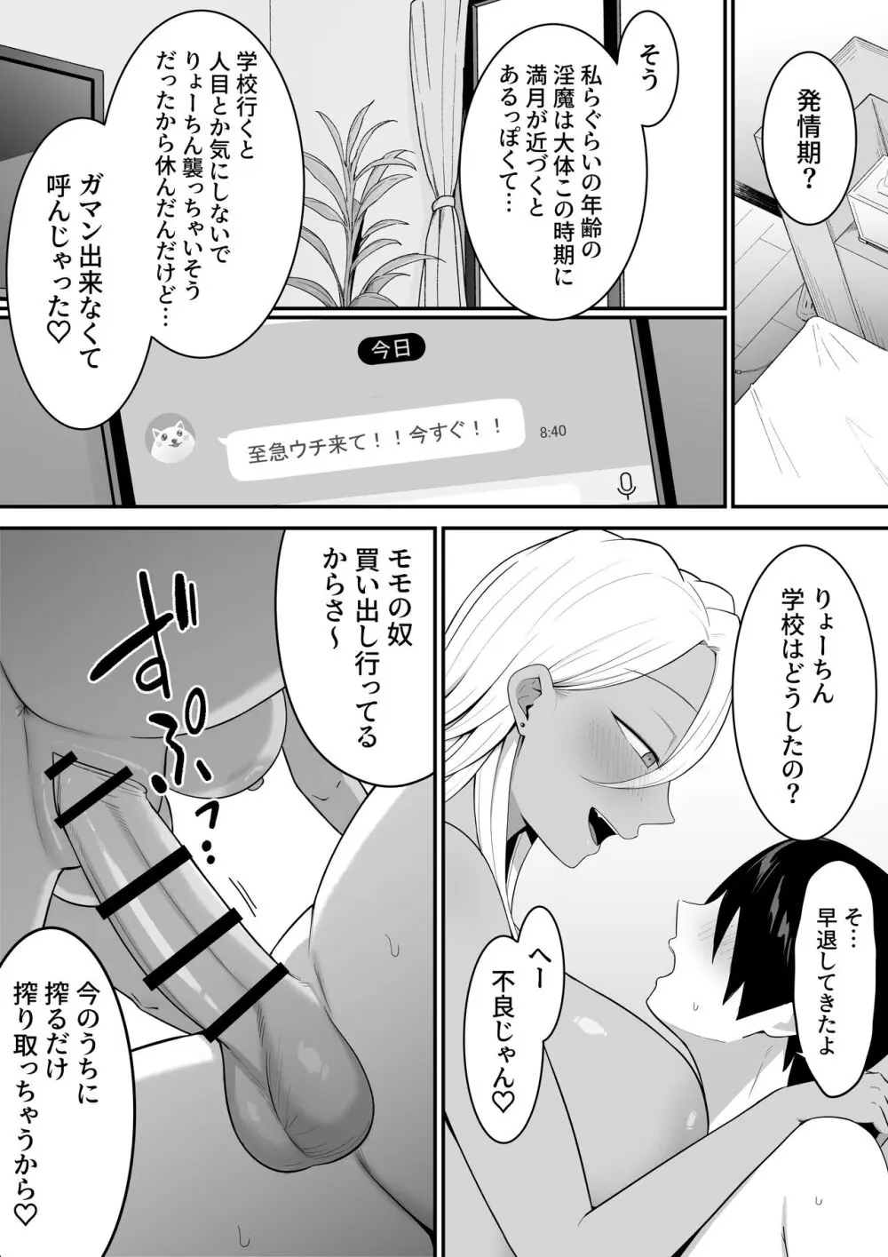 淫魔のエサ係になりました。2 - page57