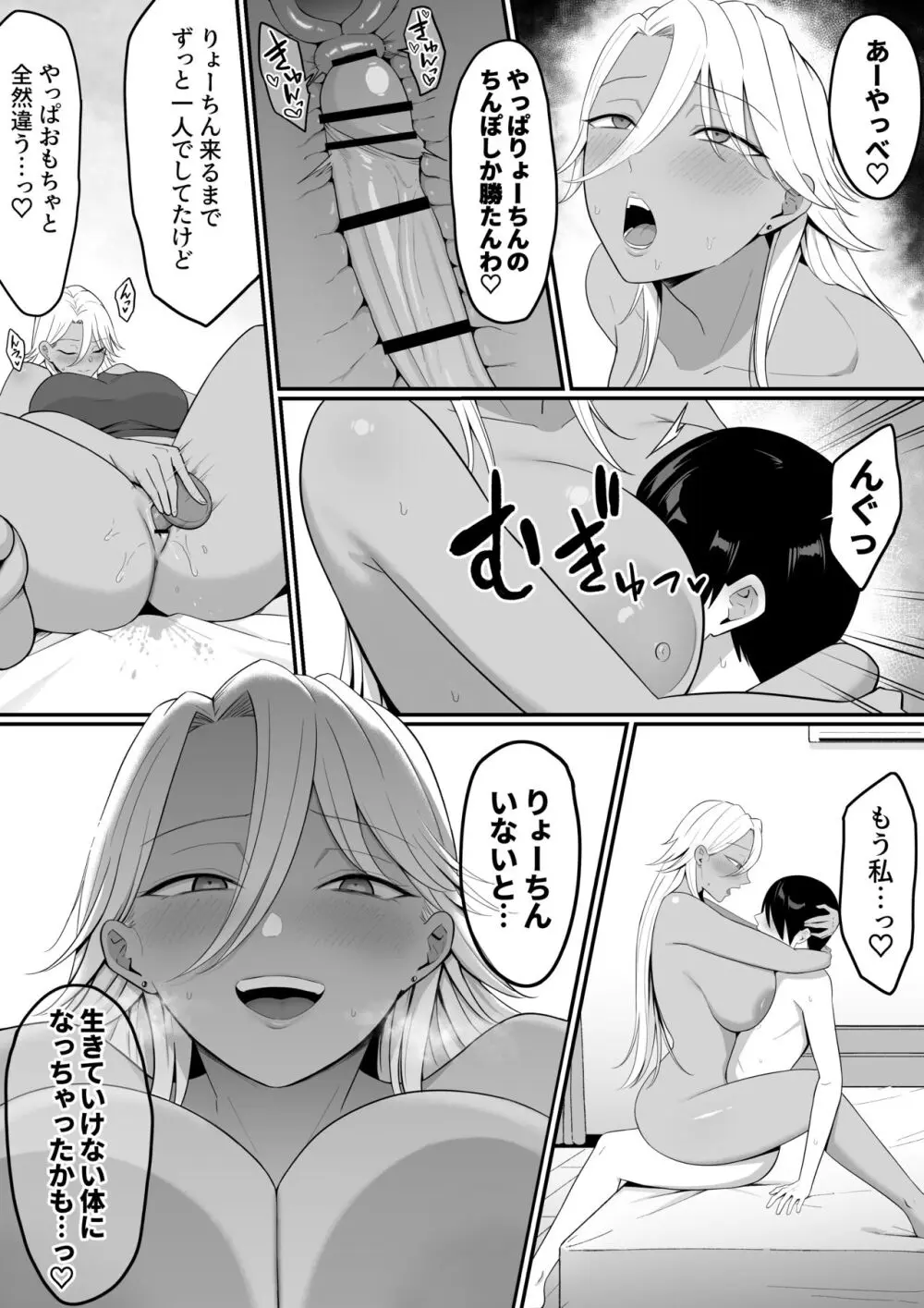 淫魔のエサ係になりました。2 - page58
