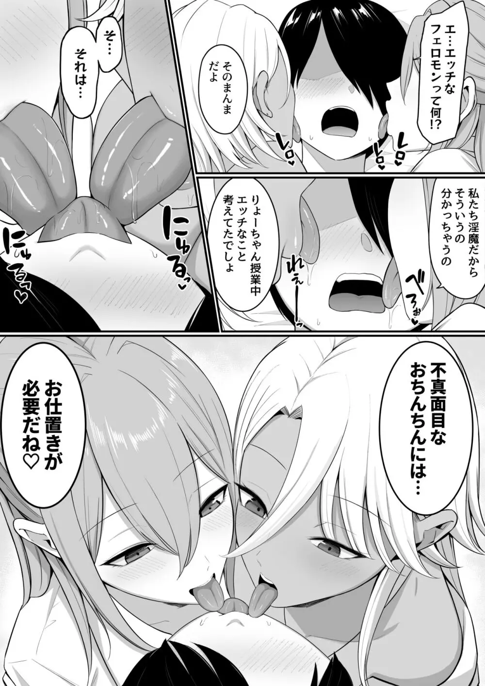 淫魔のエサ係になりました。2 - page6