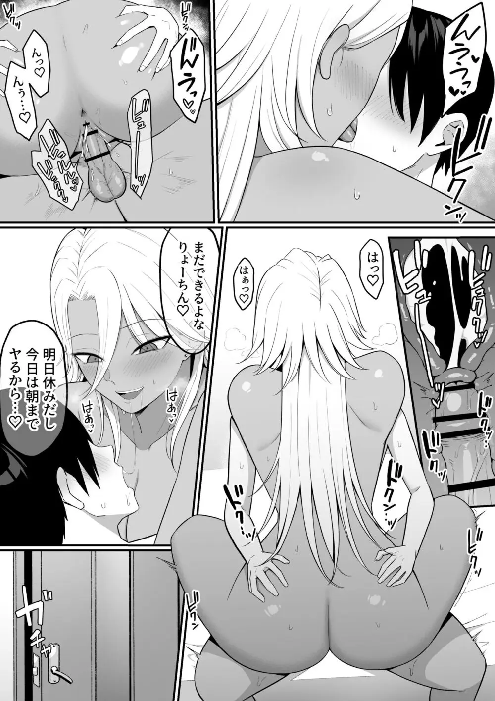 淫魔のエサ係になりました。2 - page60