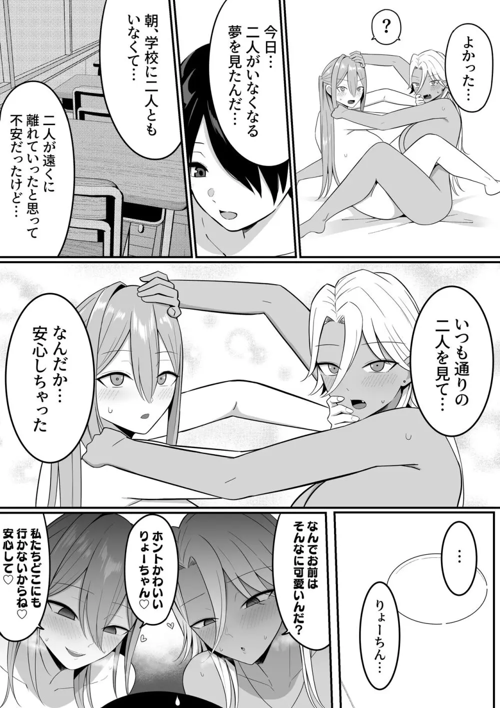淫魔のエサ係になりました。2 - page69