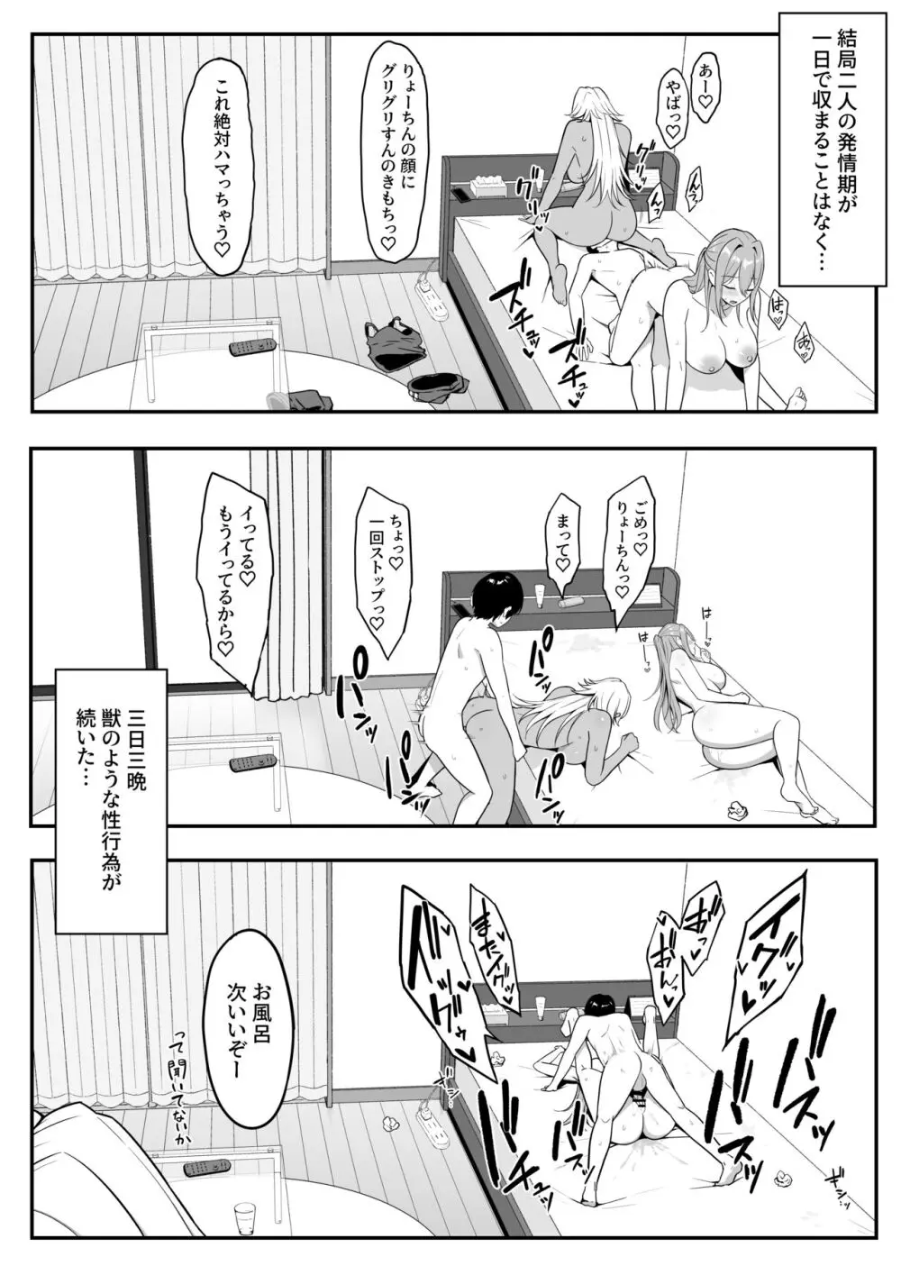 淫魔のエサ係になりました。2 - page70