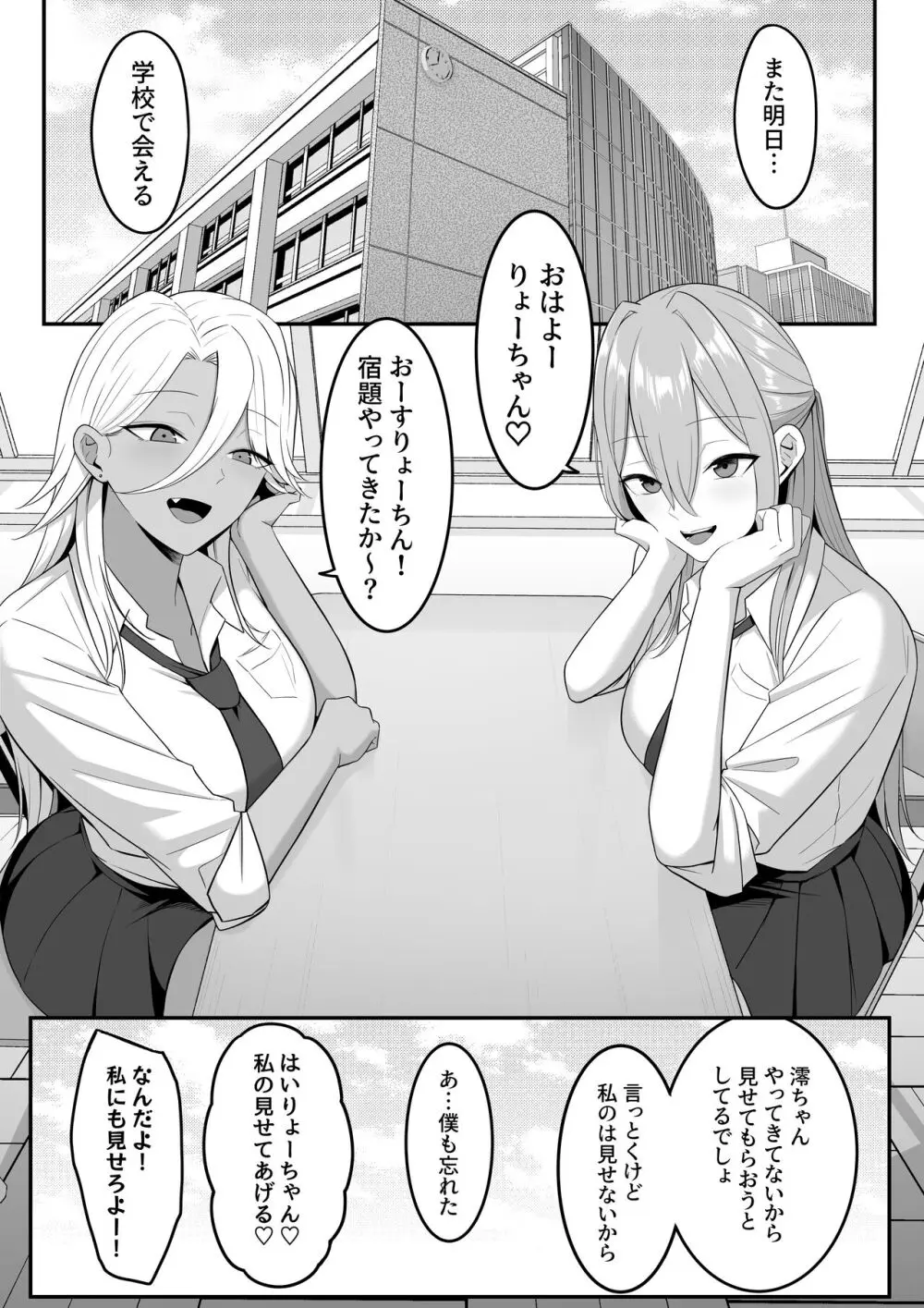 淫魔のエサ係になりました。2 - page74
