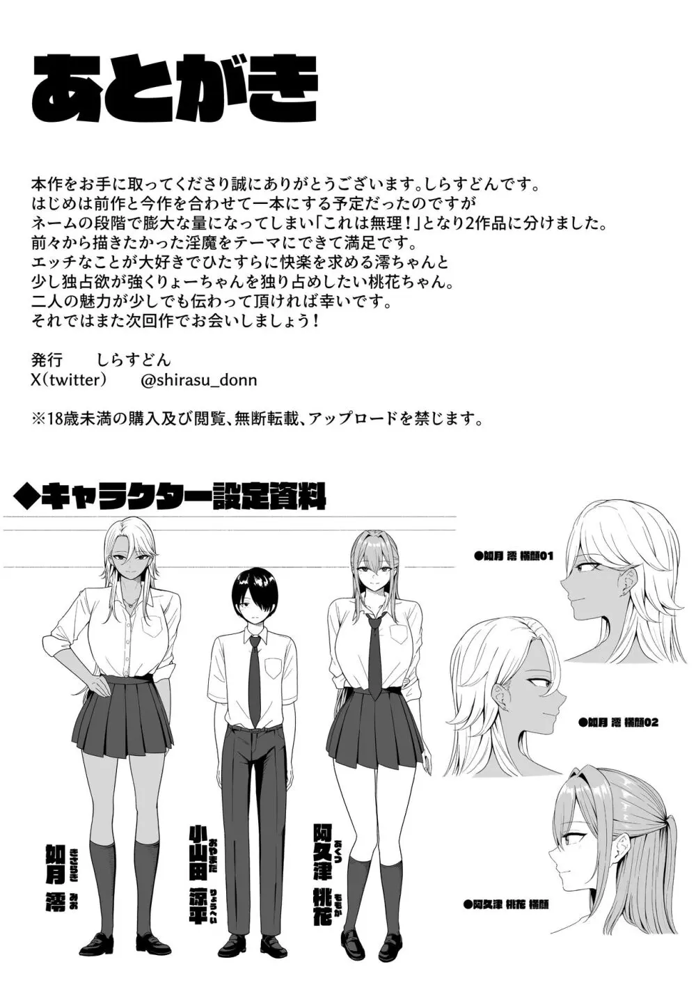 淫魔のエサ係になりました。2 - page75
