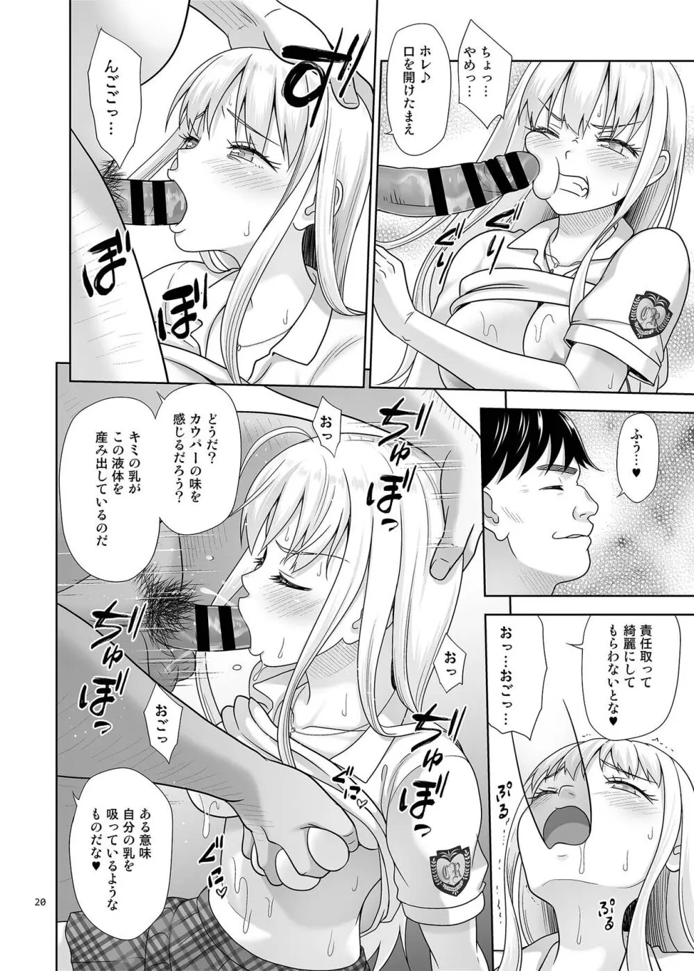 性指導員のお仕事6 生意気にも塩対応かましてきたのでわからせてあげた - page19