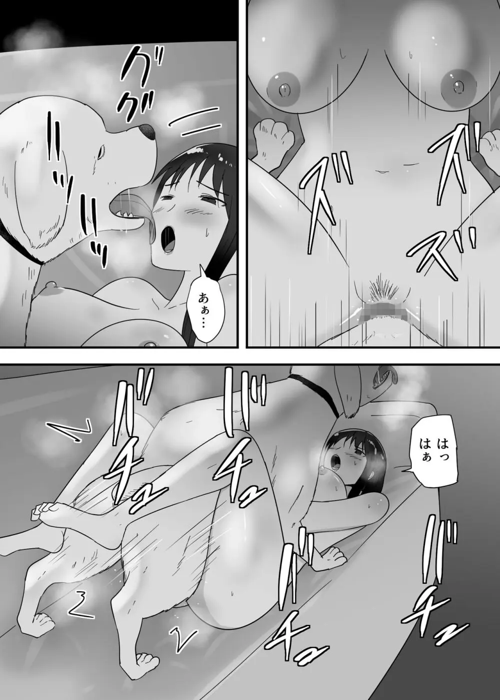 犬のいる性活 - page47