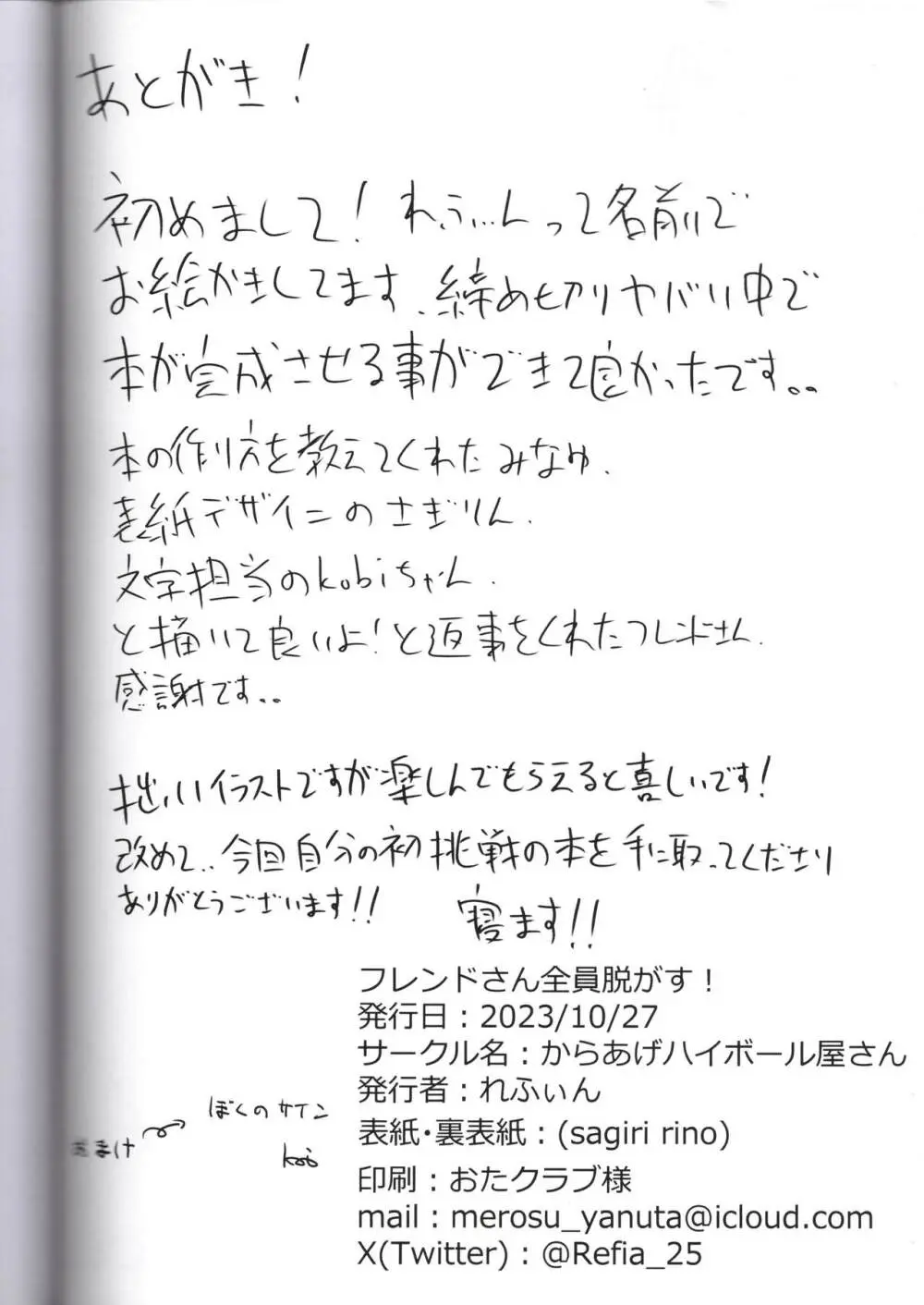 フレンドさん全員脱がす1 - page12