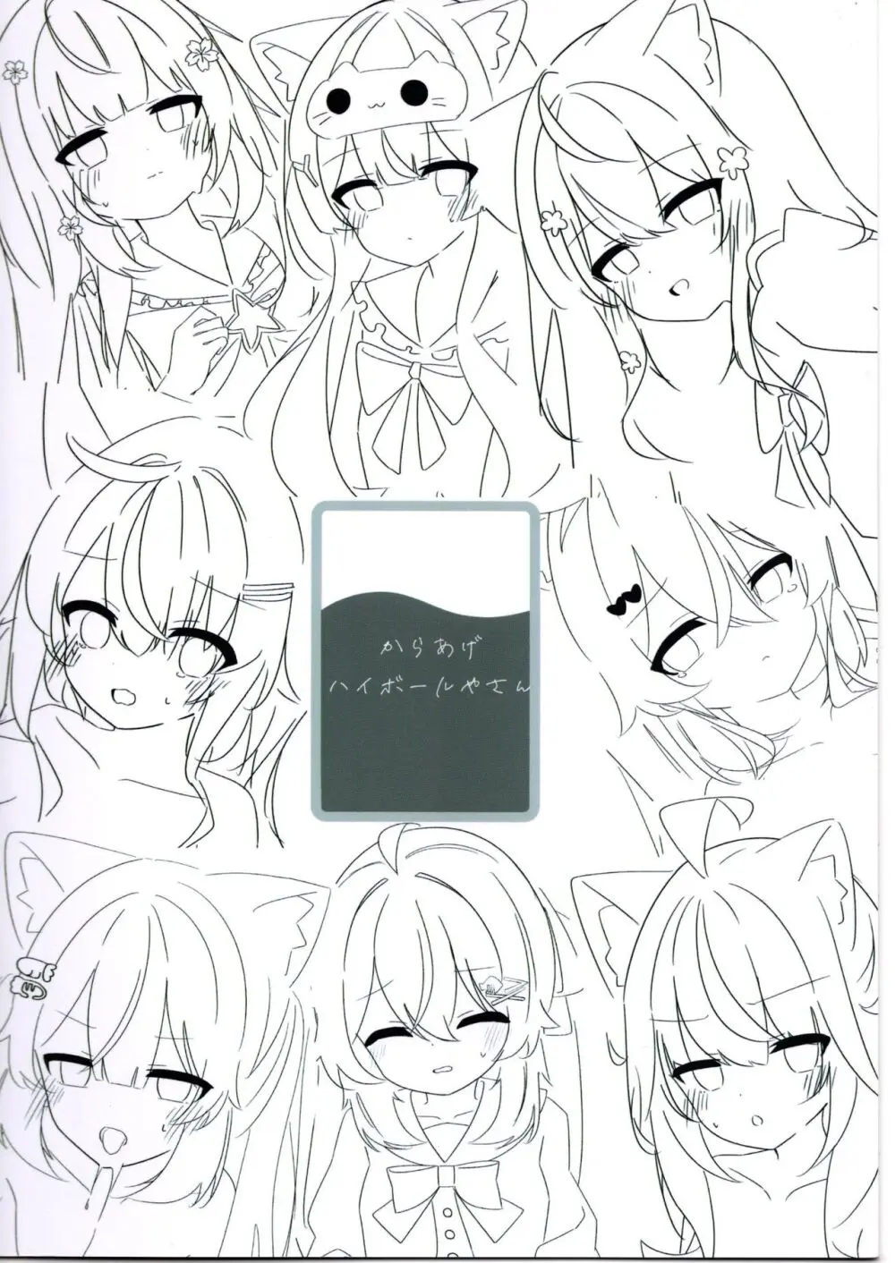 フレンドさん全員脱がす1 - page2