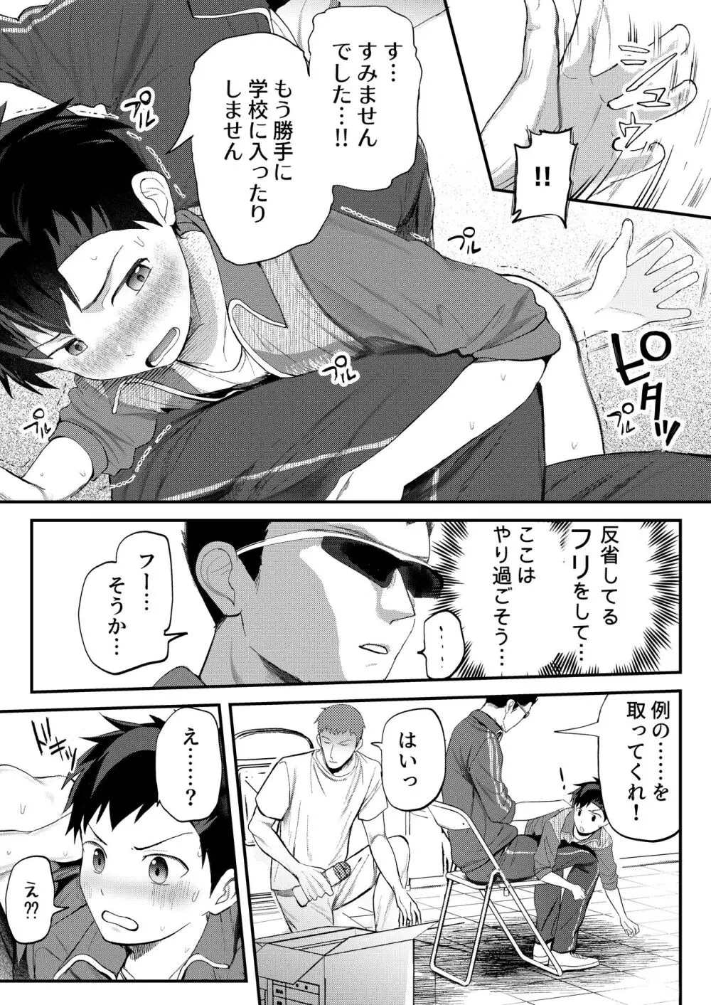 ライバルに勝つためのズップリ♂ナカまで潜入熱血特訓 - page35