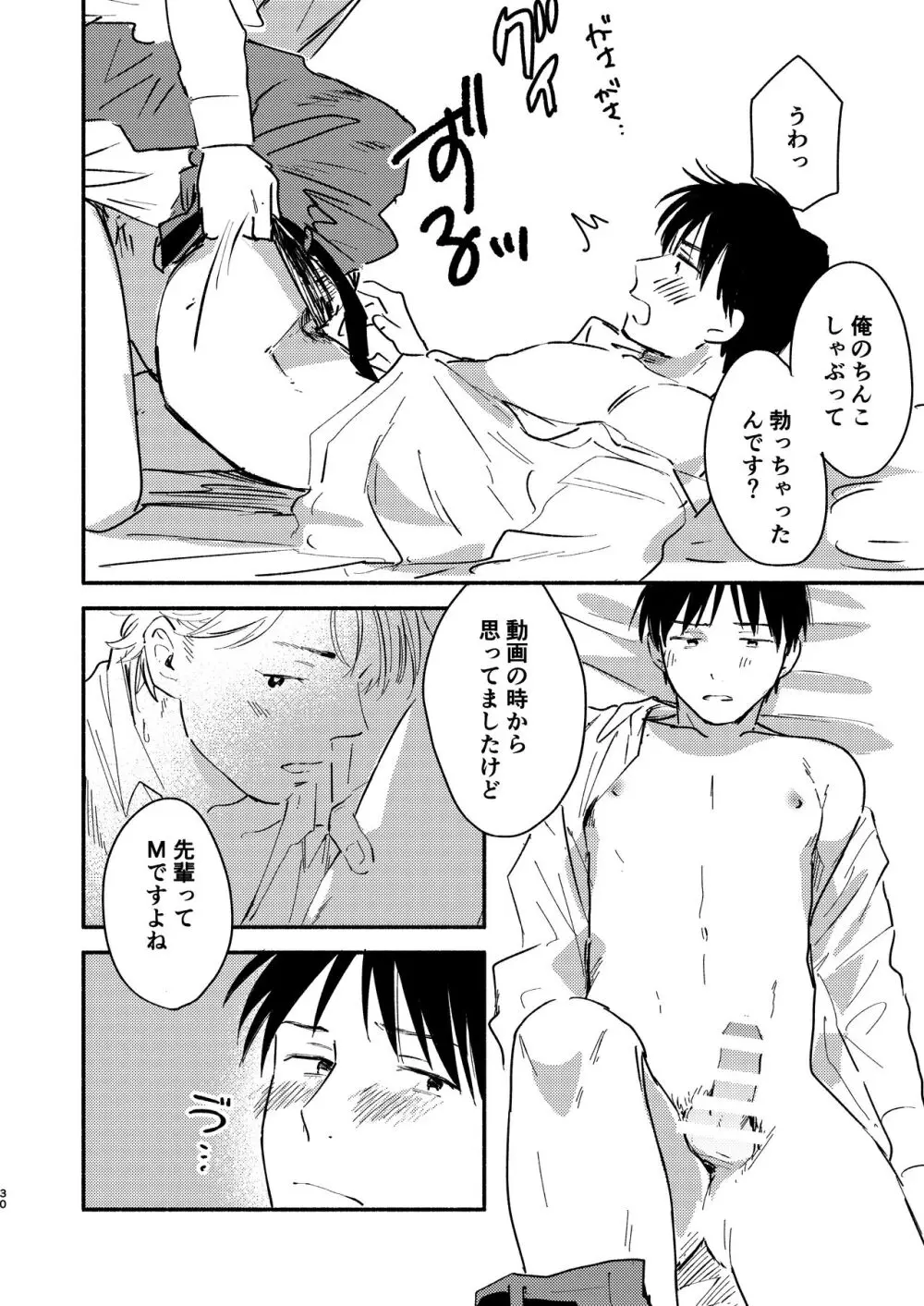 副業バレた! - page30