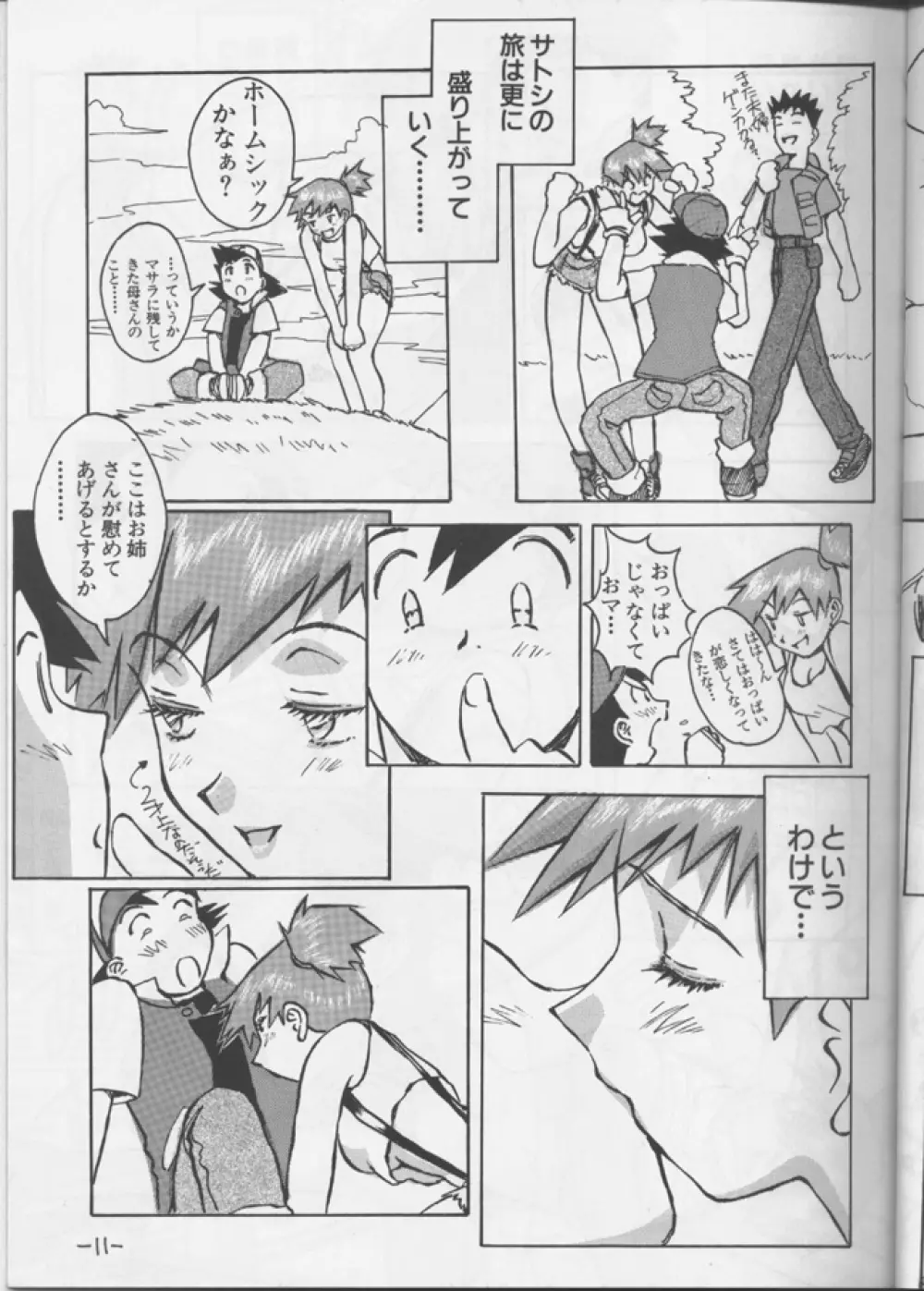 MONSTERLOG - page12
