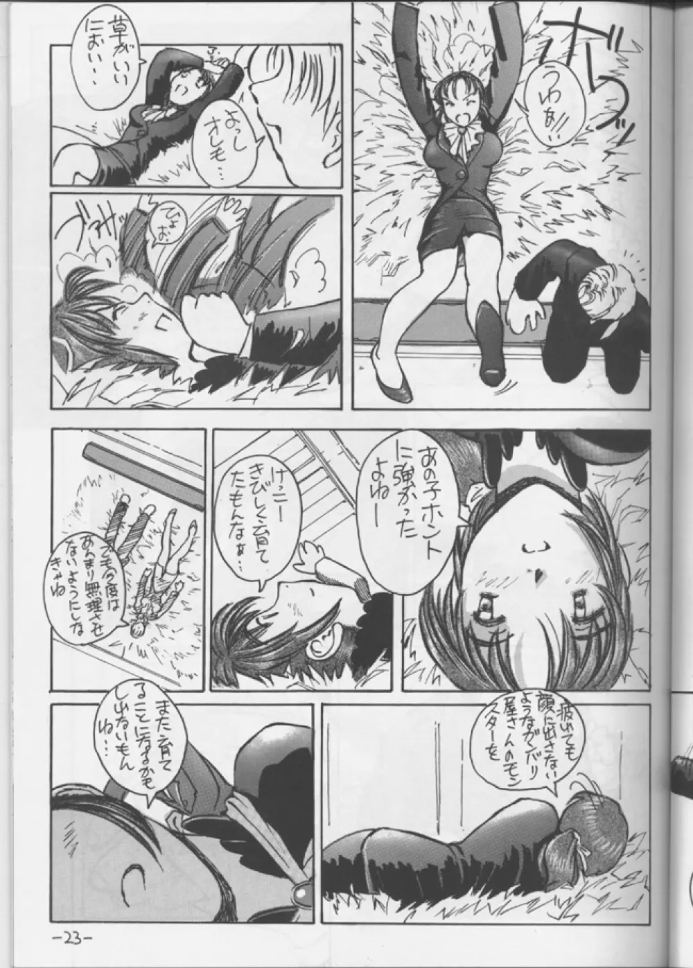 MONSTERLOG - page24