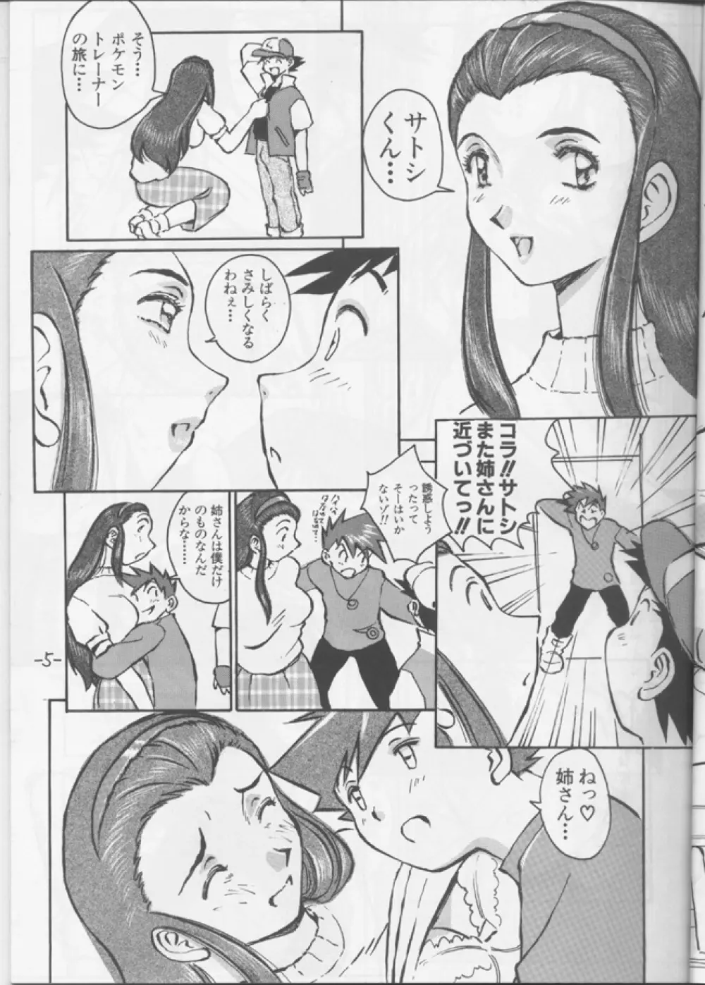 MONSTERLOG - page6