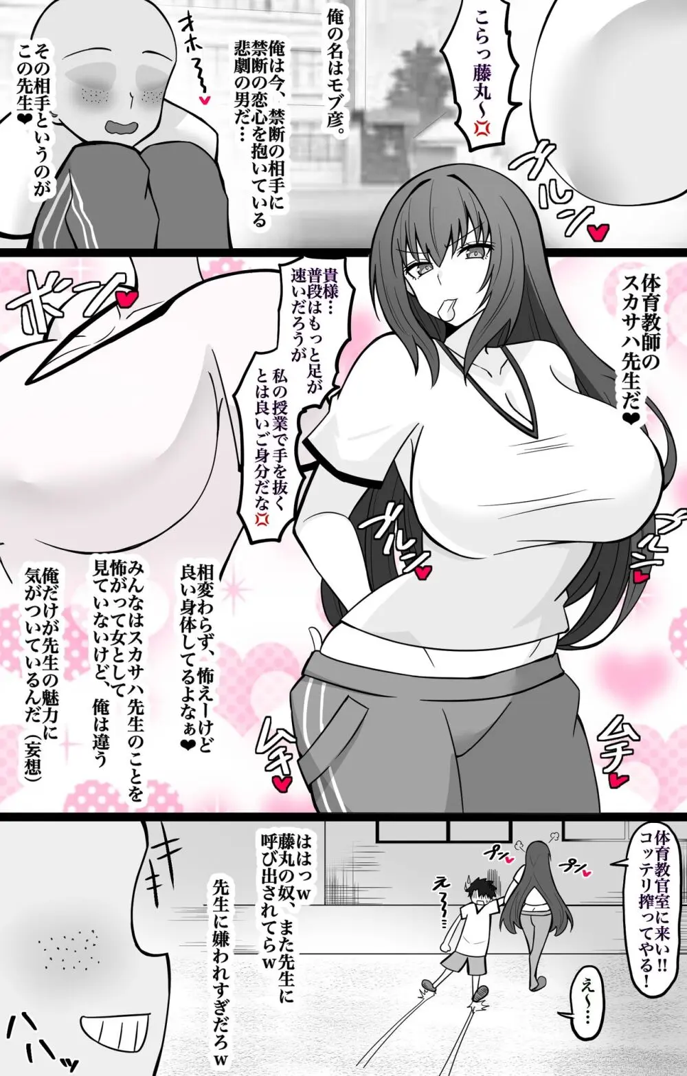 カルデアBBちゃんねる部 第9話 スカサハ先生編 完成版！！ - page2