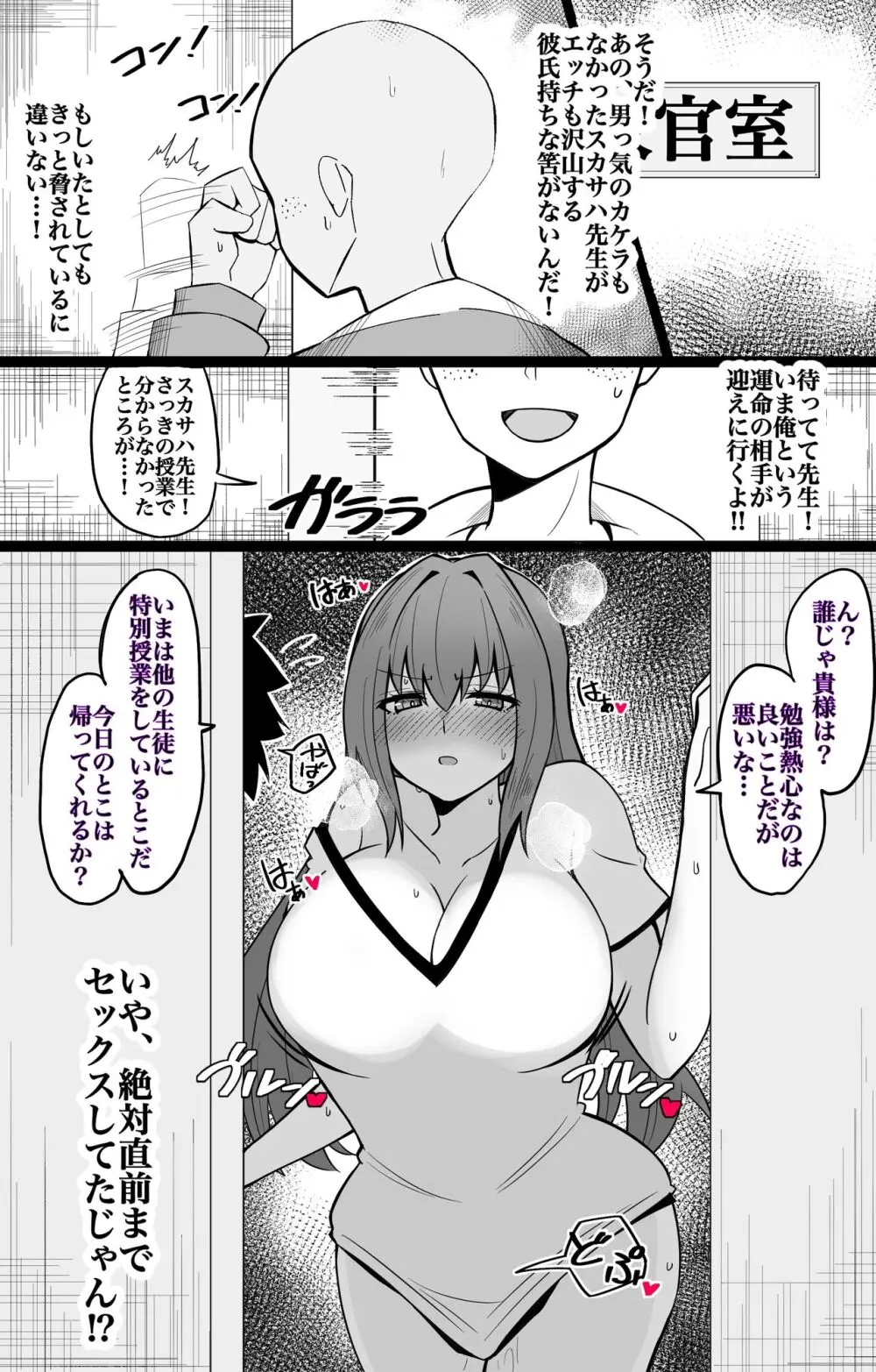 カルデアBBちゃんねる部 第9話 スカサハ先生編 完成版！！ - page4