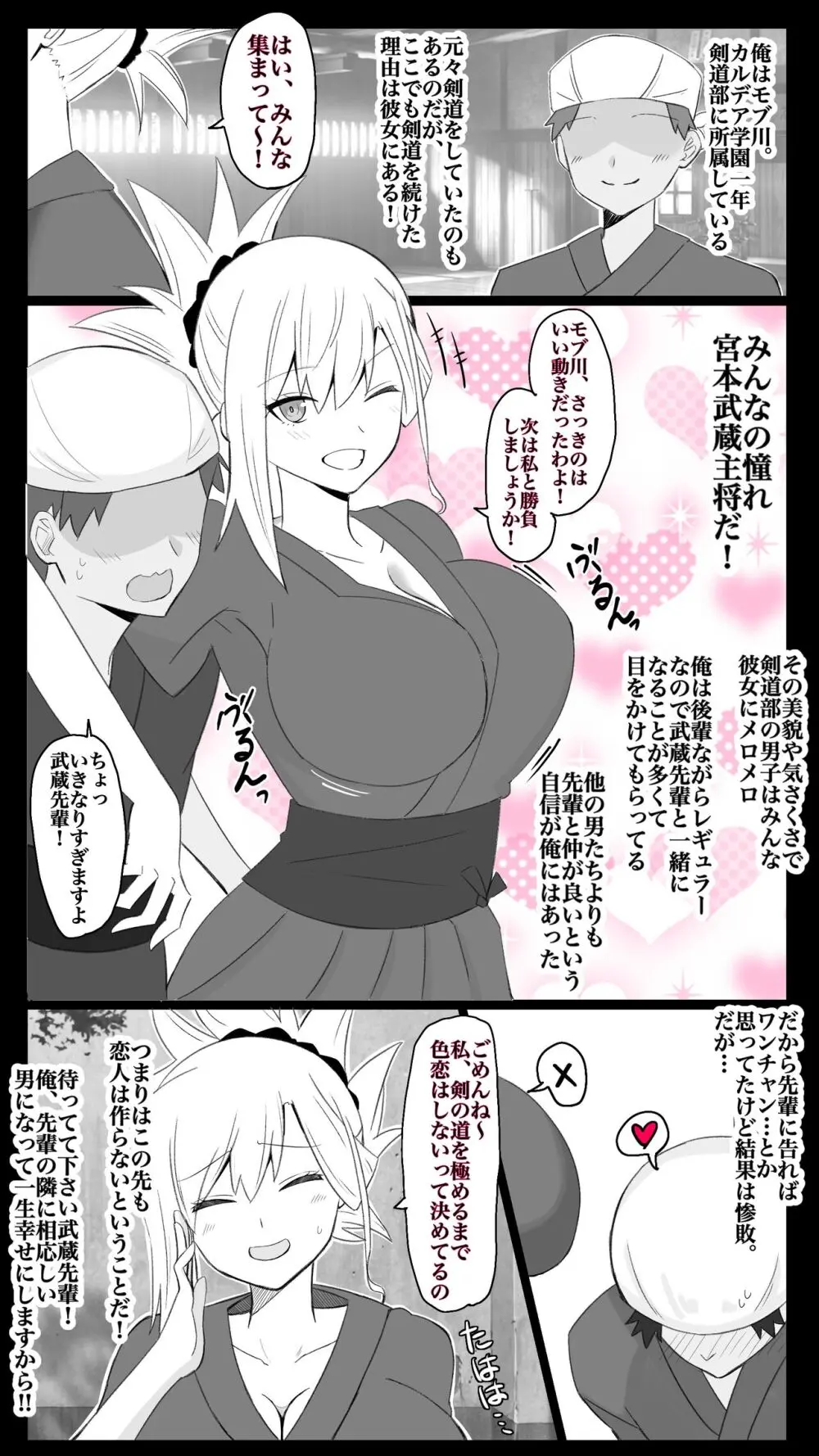 モブ脳破壊系漫画 『カルデア学園BBちゃんねる部』 第8話 〜武蔵ちゃん編〜 完成版！！ - page2